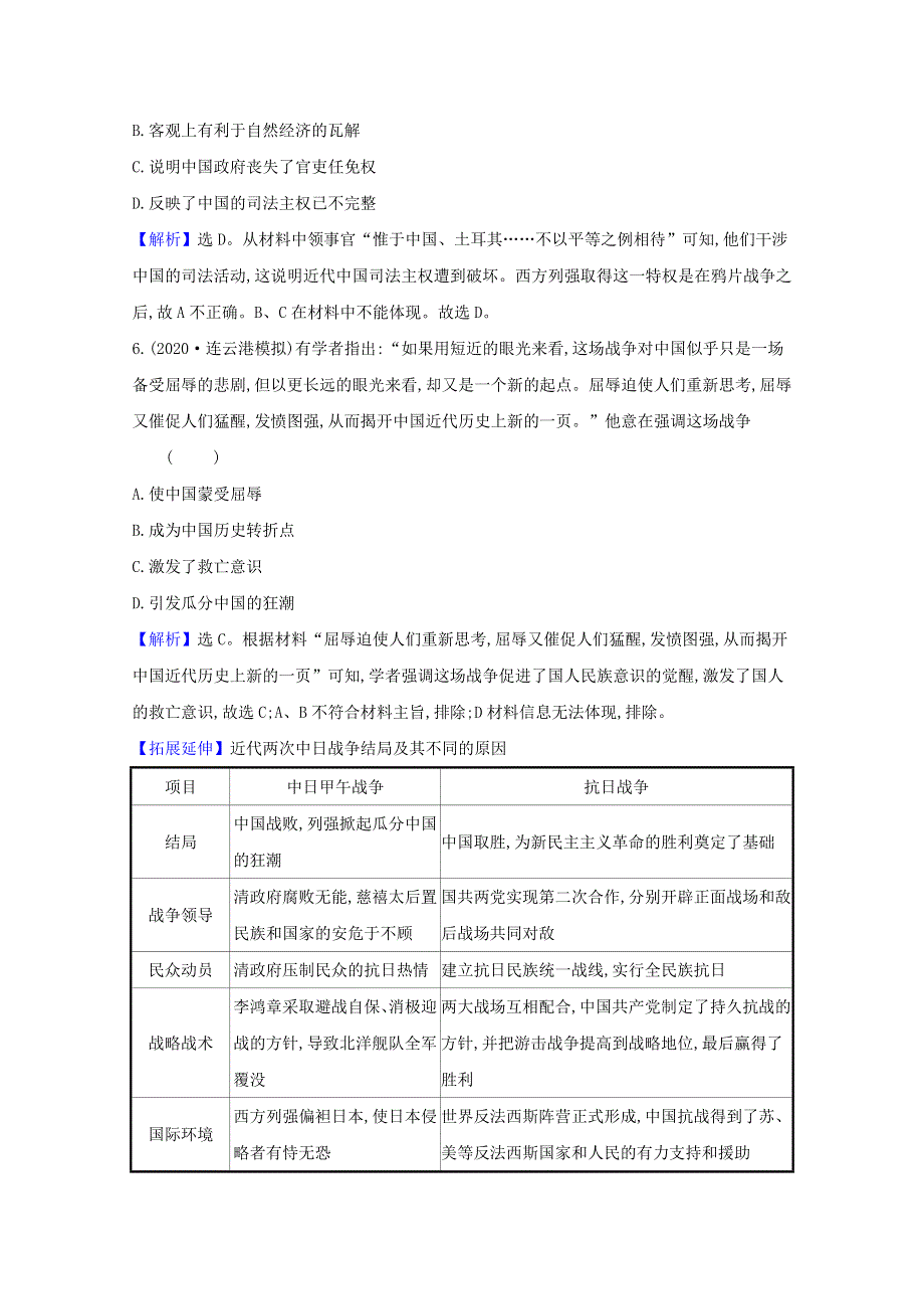 （江苏专用）2022版高考历史一轮复习 课时作业五 列强入侵与民族危机及中国军民维护国家主权的斗争（含解析）人民版.doc_第3页