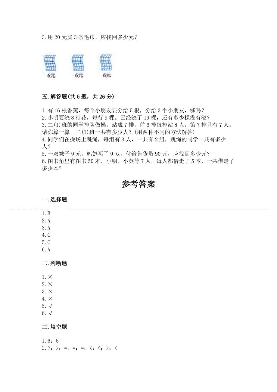 小学数学二年级《1--9的乘法》同步练习题【能力提升】.docx_第3页