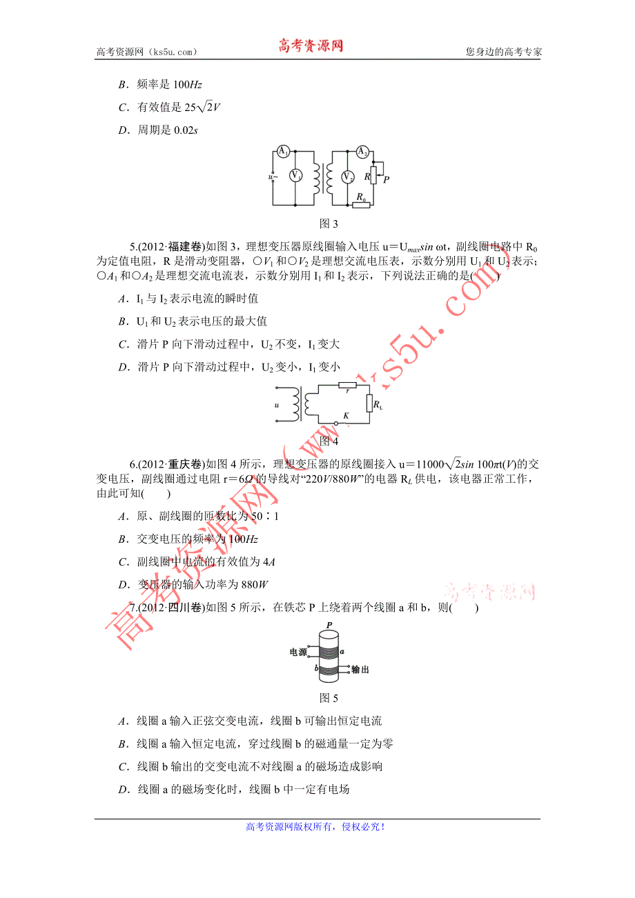 2013届高中新课标二轮物理总复习（湖南用）专题6_第1讲_直流电路和交流电路的分析与计算.doc_第2页