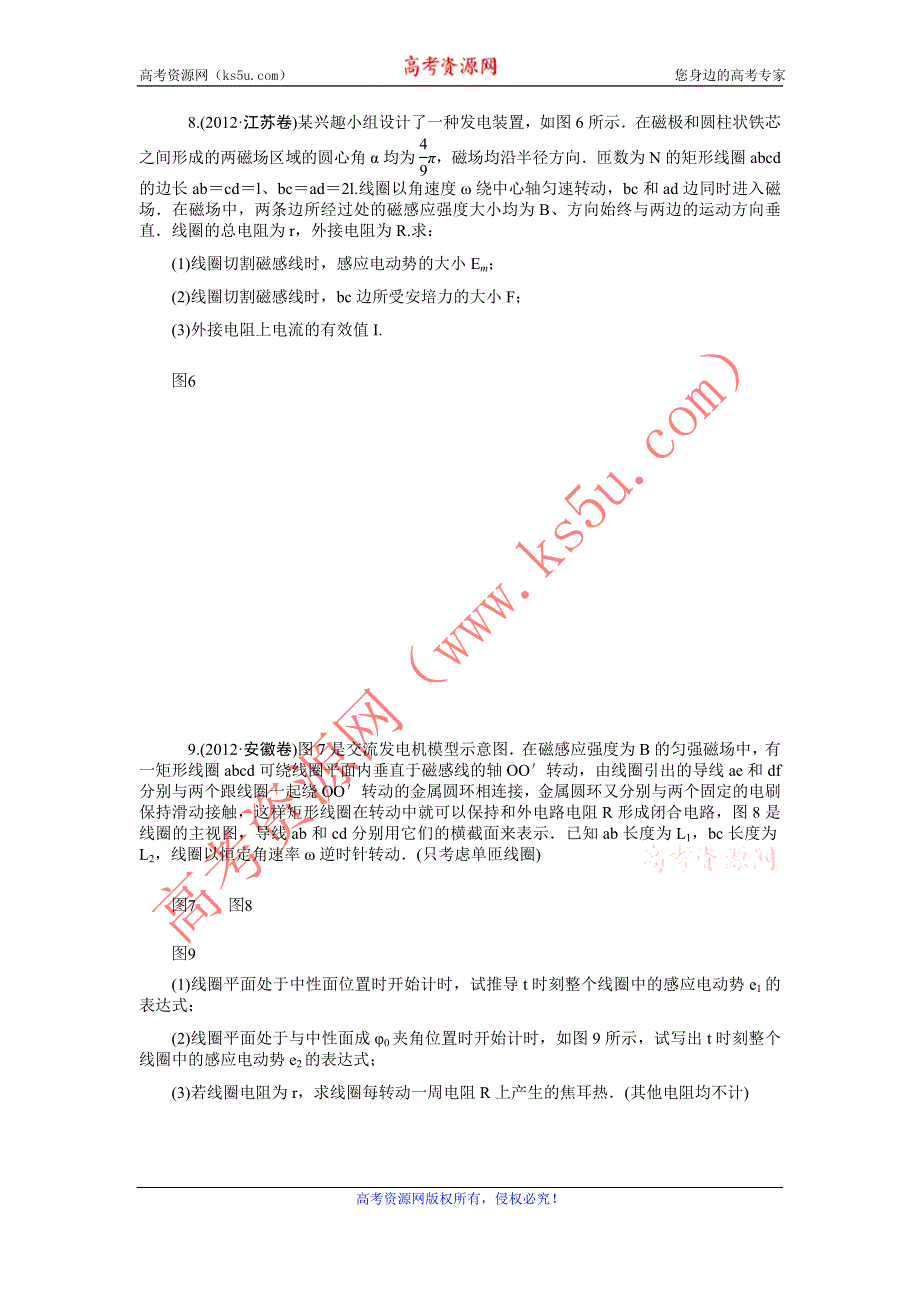 2013届高中新课标二轮物理总复习（湖南用）专题6_第1讲_直流电路和交流电路的分析与计算.doc_第3页