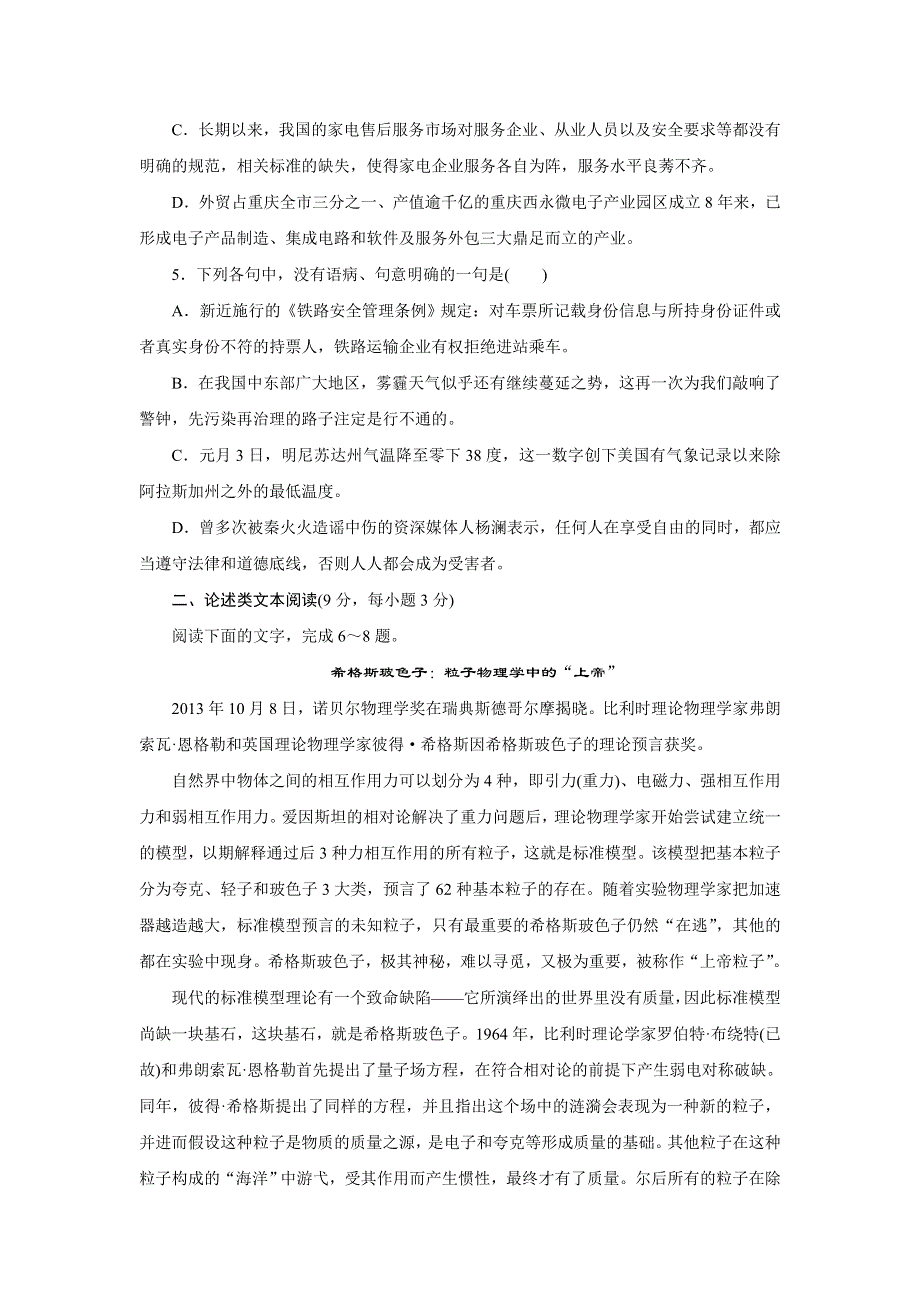 优化方案&高中同步测试卷&鲁人语文必修1：高中同步测试卷（一） WORD版含答案.doc_第2页