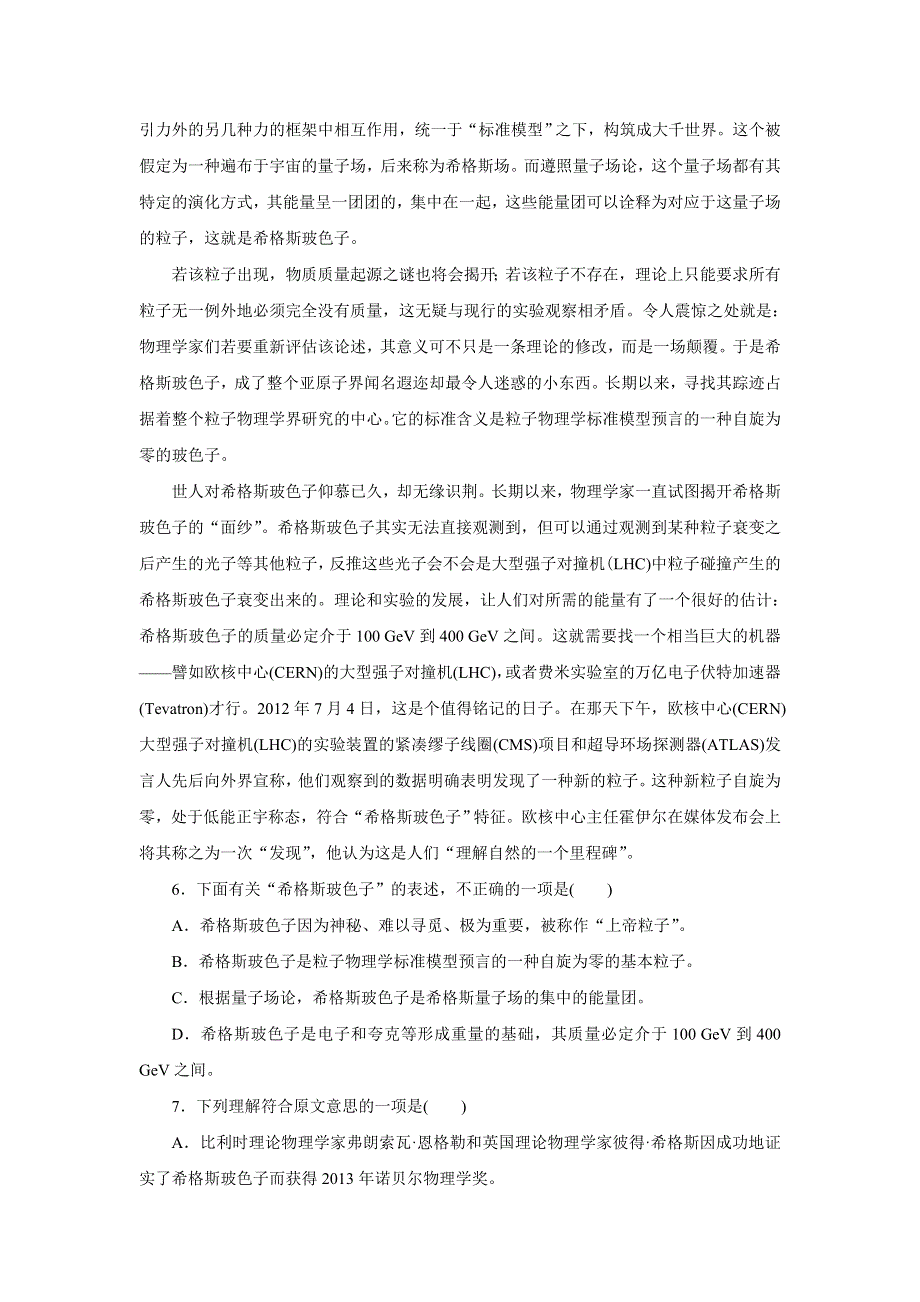 优化方案&高中同步测试卷&鲁人语文必修1：高中同步测试卷（一） WORD版含答案.doc_第3页