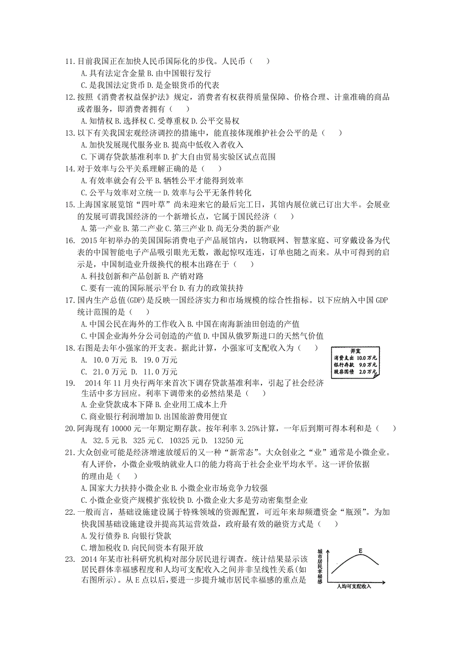 2015年上海市普通高中学业水平考试政治试题 WORD版含答案.doc_第2页