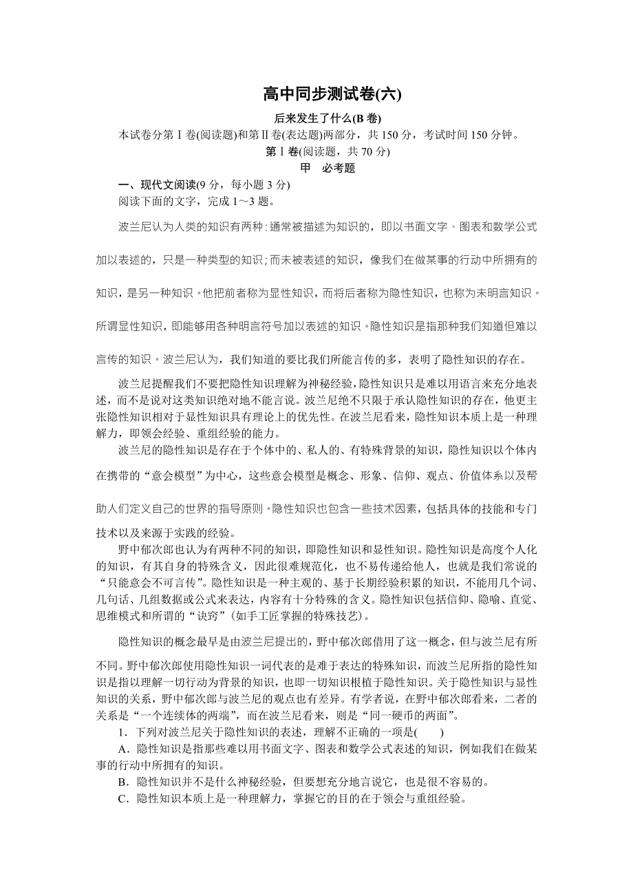 优化方案&高中同步测试卷&苏教语文短篇小说选读5：高中同步测试卷（六） WORD版含答案.doc_第1页