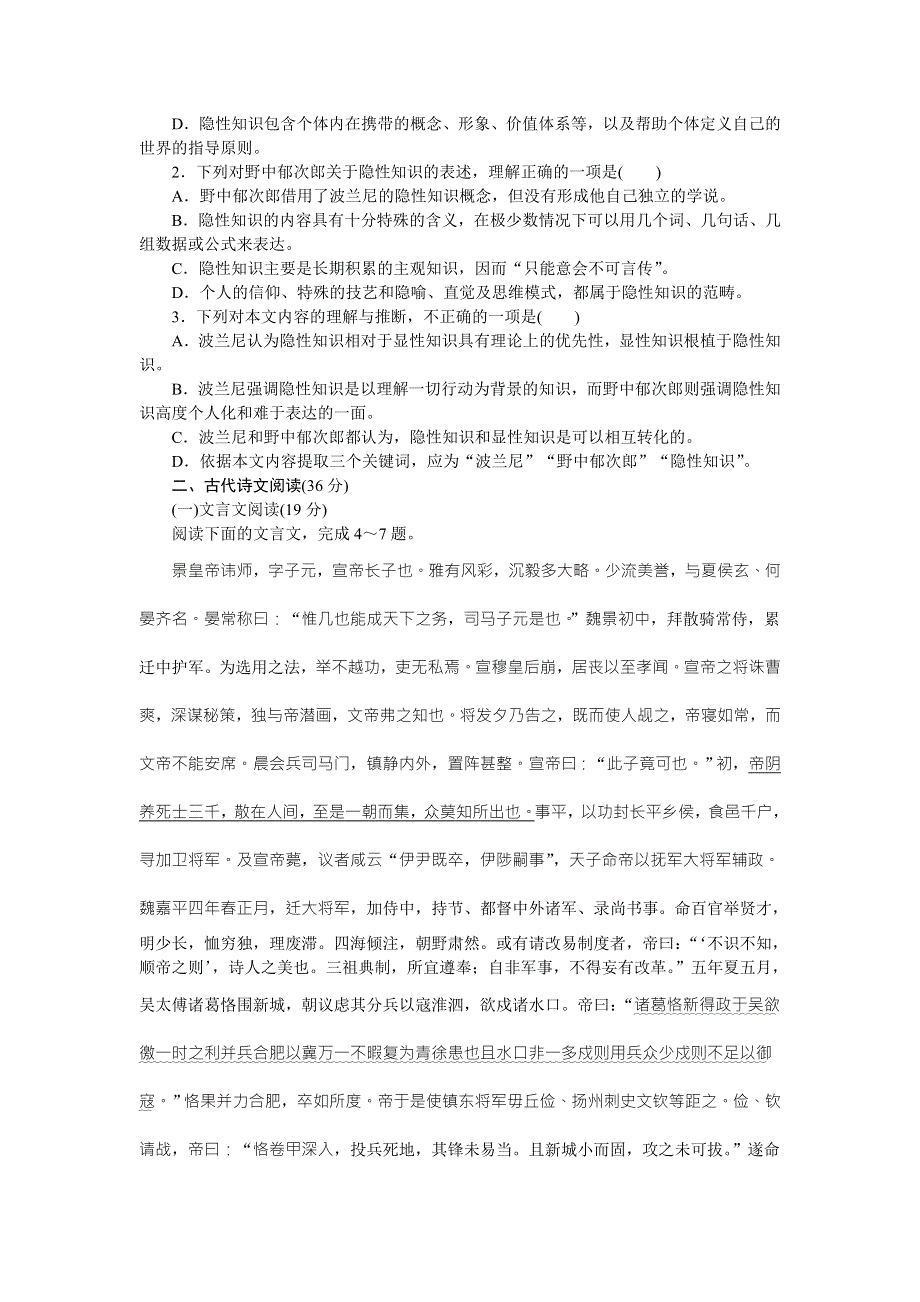 优化方案&高中同步测试卷&苏教语文短篇小说选读5：高中同步测试卷（六） WORD版含答案.doc_第2页