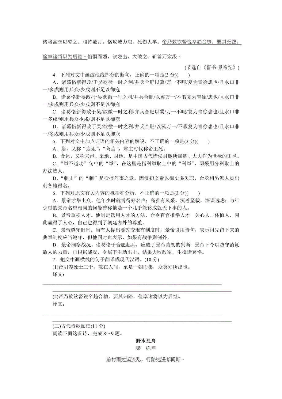 优化方案&高中同步测试卷&苏教语文短篇小说选读5：高中同步测试卷（六） WORD版含答案.doc_第3页