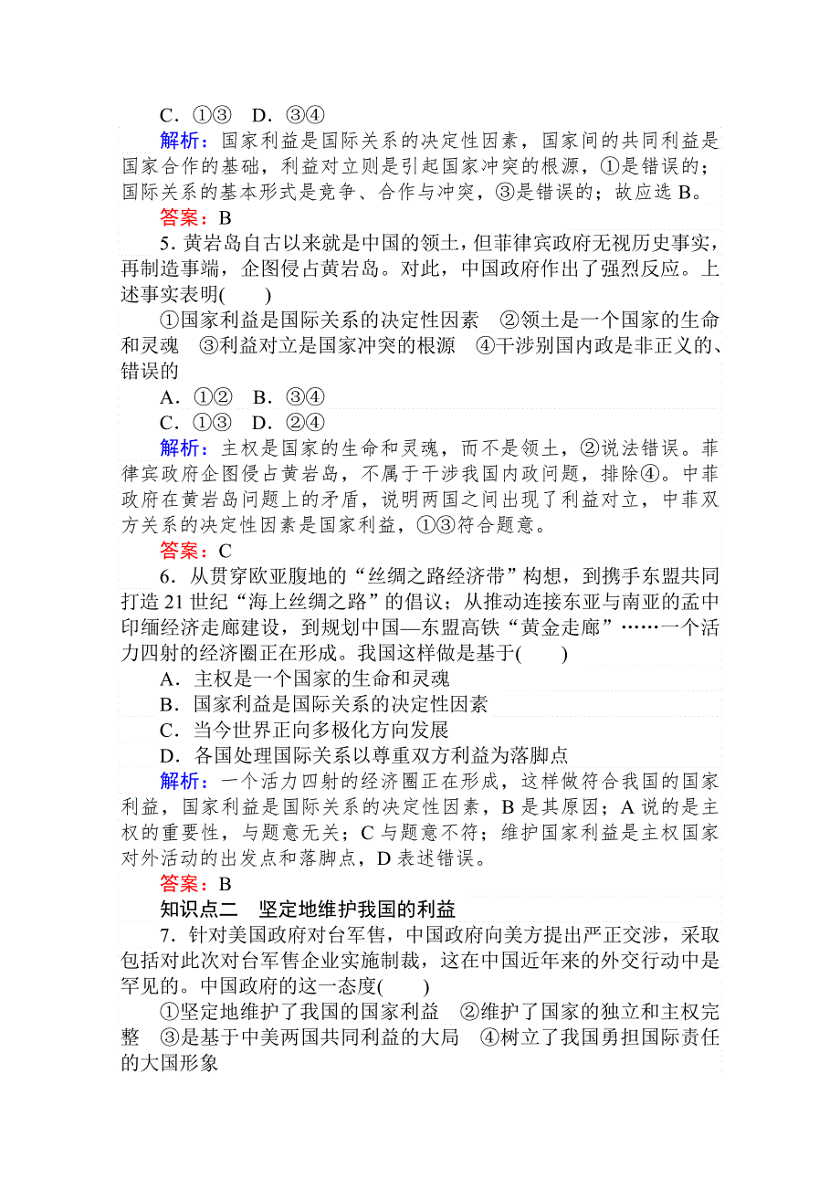 2020-2021人教版政治必修2作业：9-2 坚持国家利益至上 WORD版含解析.doc_第2页