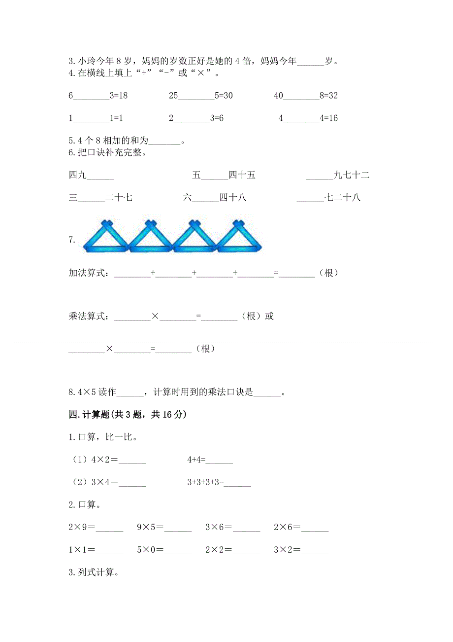 小学数学二年级《1--9的乘法》同步练习题【轻巧夺冠】.docx_第2页