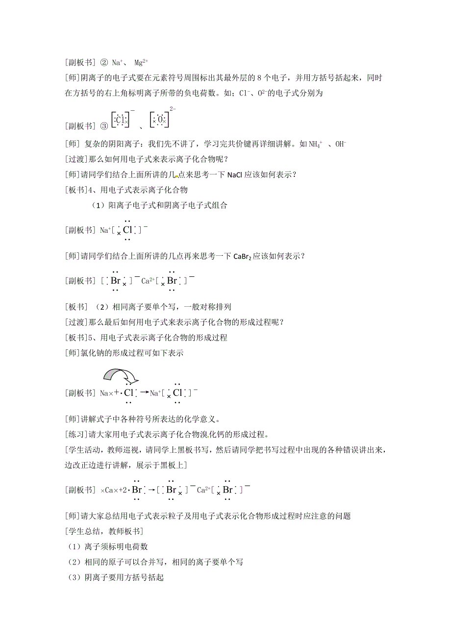 四川省射洪县射洪中学高一化学《13 化学键》教案1.doc_第3页