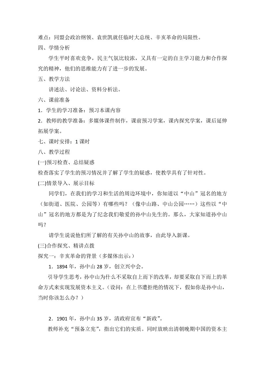 四川省射洪县射洪中学高一历史《第13课 辛亥革命》教案.doc_第2页