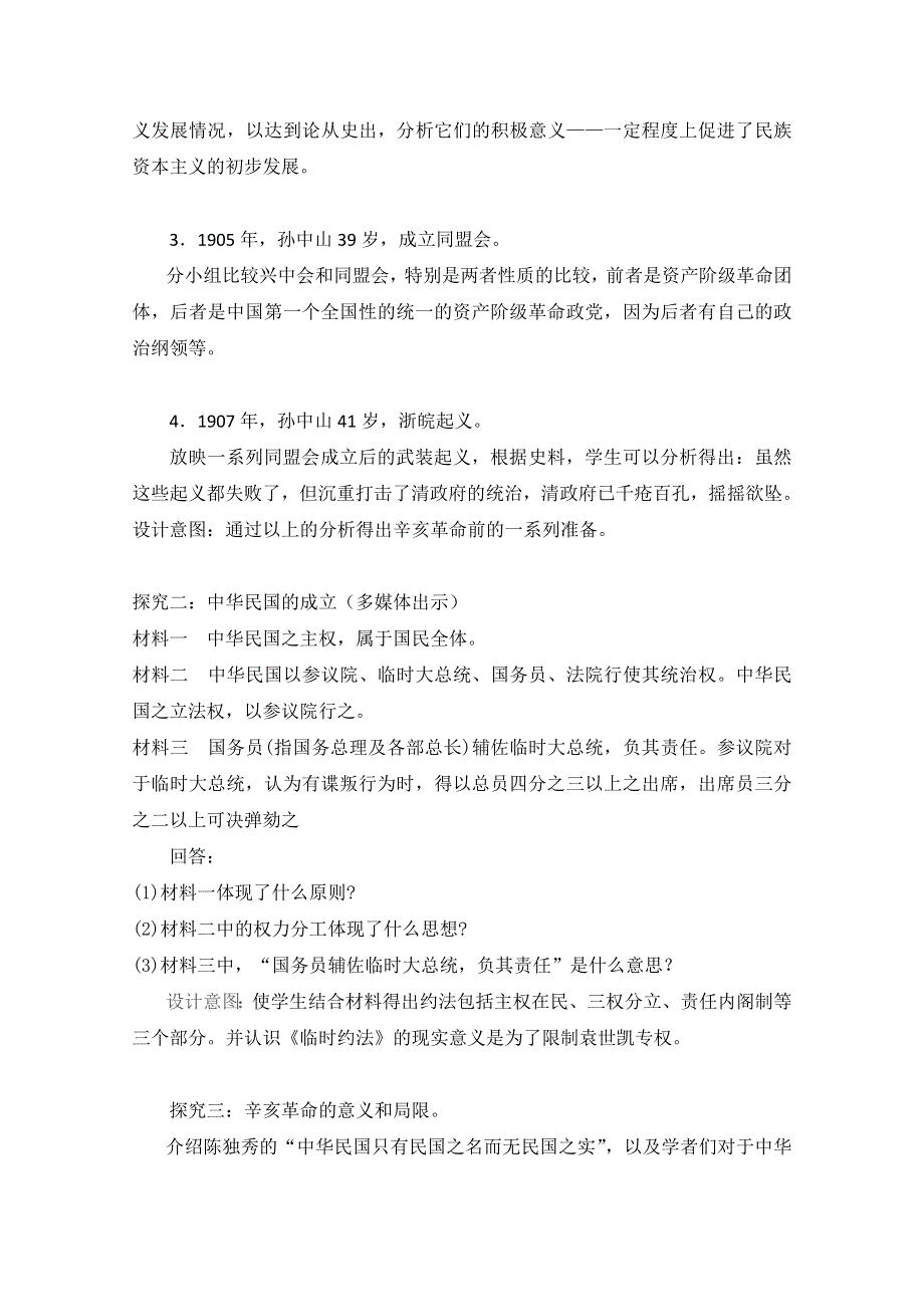 四川省射洪县射洪中学高一历史《第13课 辛亥革命》教案.doc_第3页