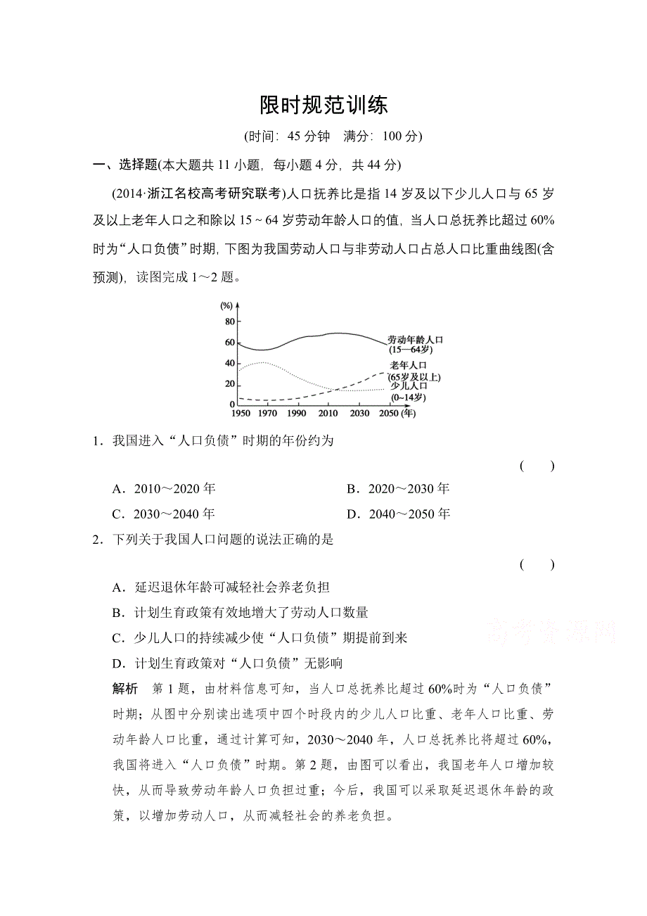 《创新设计》2015高考地理（浙江专用）大二轮总复习精选：专题13人口、城市和交通 .doc_第1页