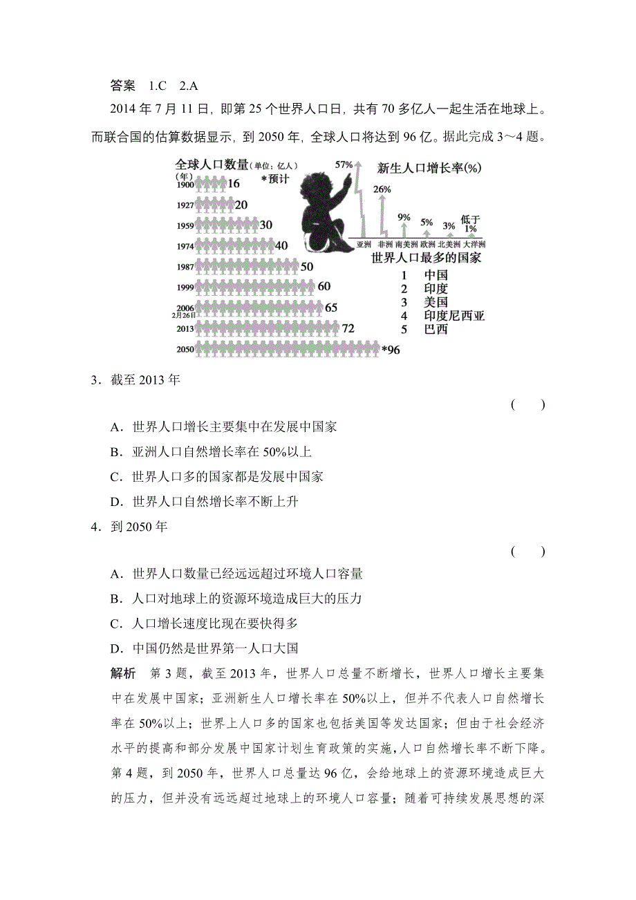 《创新设计》2015高考地理（浙江专用）大二轮总复习精选：专题13人口、城市和交通 .doc_第2页