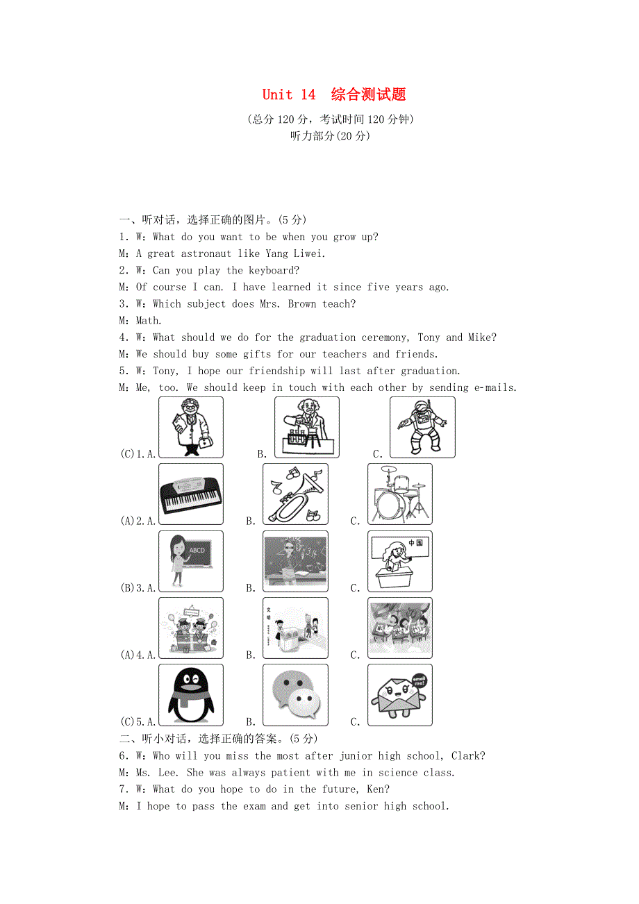 九年级英语全册 Unit 14 I remember meeting all of you in Grade 7综合测试题（新版）人教新目标版.doc_第1页