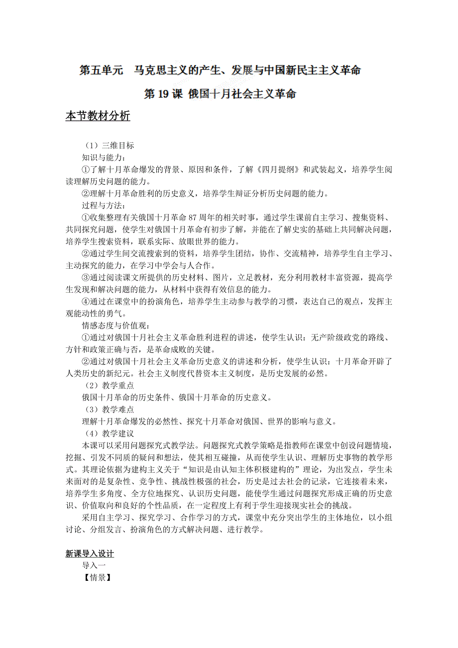 四川省射洪县射洪中学高一历史《第19课 俄国十月革命的胜利》教案三.doc_第1页