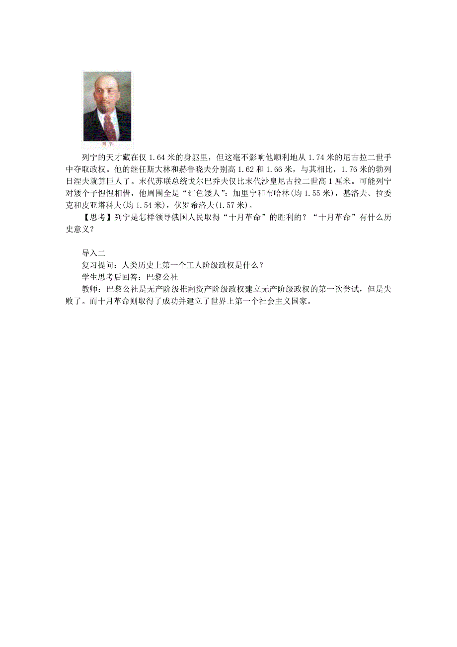 四川省射洪县射洪中学高一历史《第19课 俄国十月革命的胜利》教案三.doc_第2页