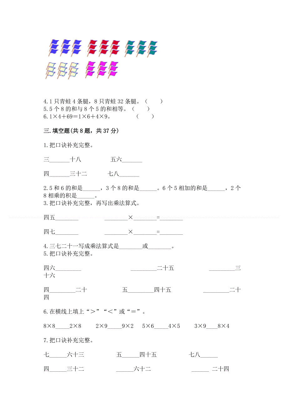 小学数学二年级《1--9的乘法》同步练习题及参考答案【满分必刷】.docx_第2页