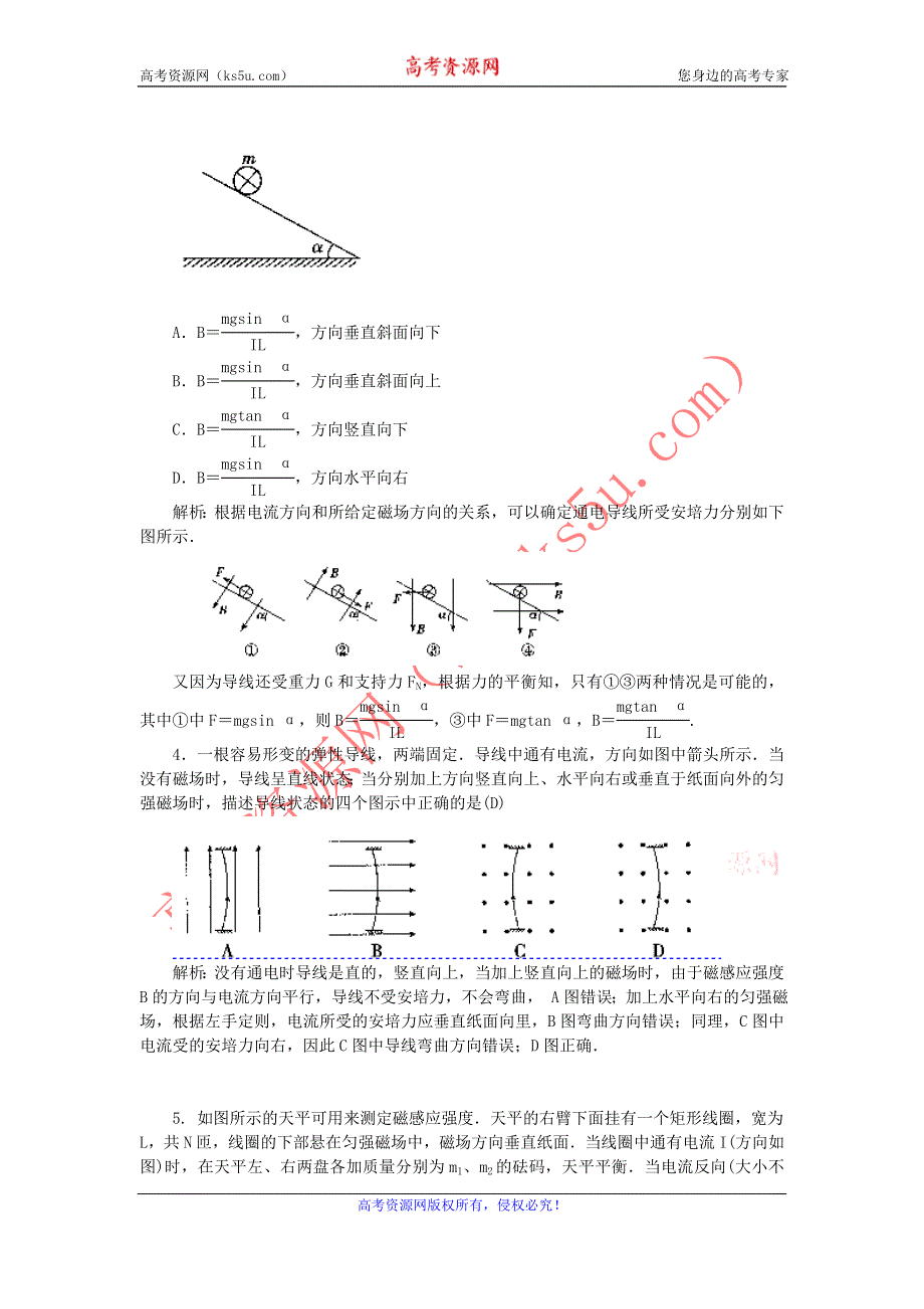 《名校推荐》河北省石家庄二中人教版高中物理选修3-1练习：3.4. 通电导线在磁场中受到的力 WORD版含答案.doc_第2页