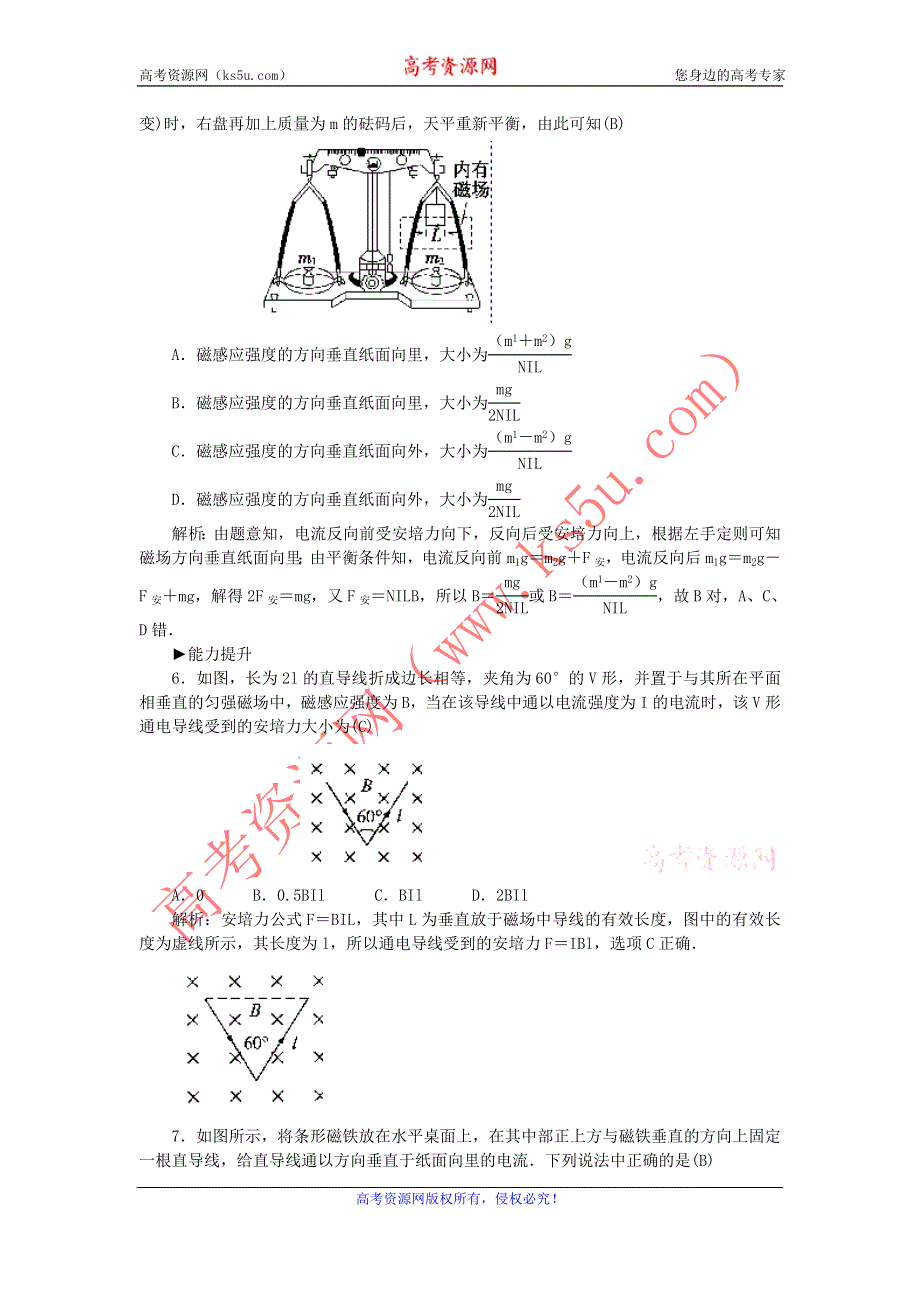 《名校推荐》河北省石家庄二中人教版高中物理选修3-1练习：3.4. 通电导线在磁场中受到的力 WORD版含答案.doc_第3页