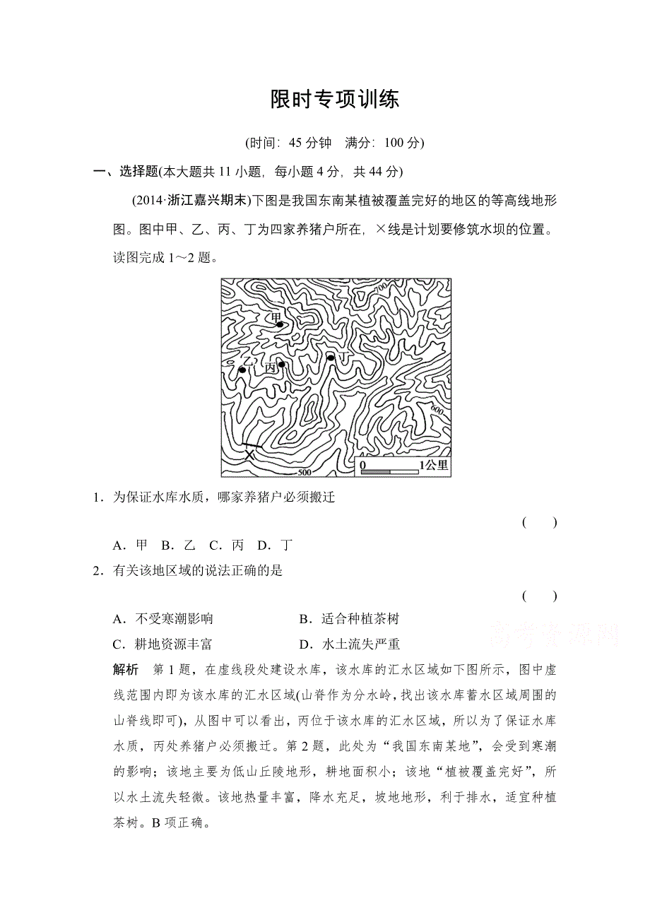 《创新设计》2015高考地理（浙江专用）大二轮总复习精选：专题3常考等值线图的判读 .doc_第1页