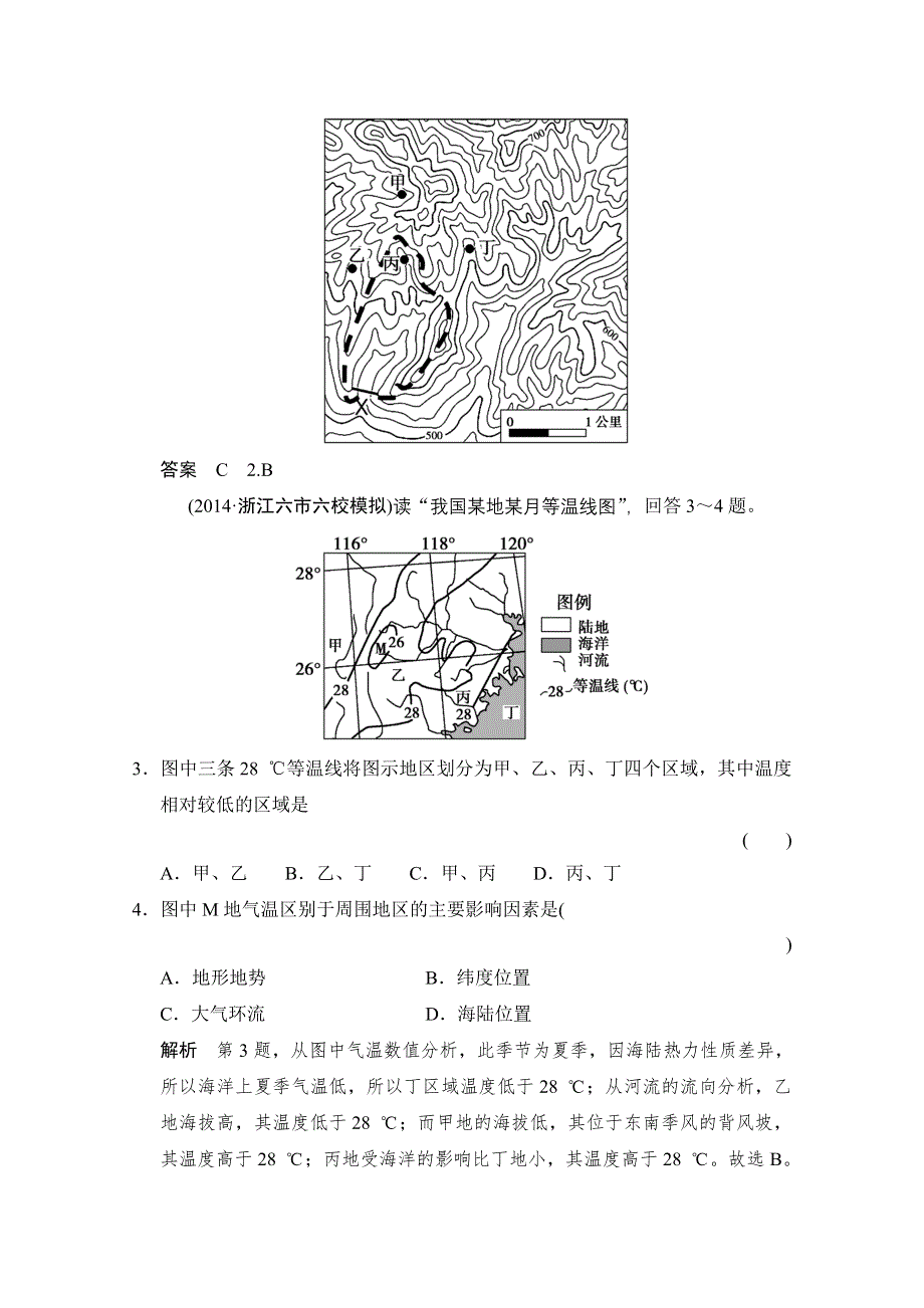 《创新设计》2015高考地理（浙江专用）大二轮总复习精选：专题3常考等值线图的判读 .doc_第2页