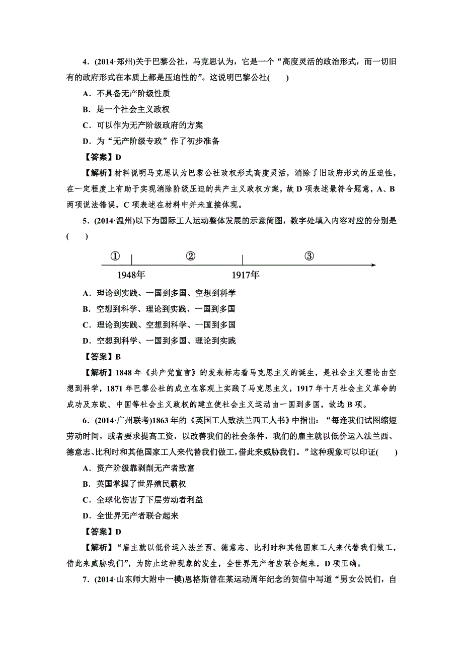 《三轮冲刺》四川省营山县老林中学2015届高三历史总复习冲刺卷：解放人类的阳光大道和当今世界政治格局的多极化趋势.doc_第2页