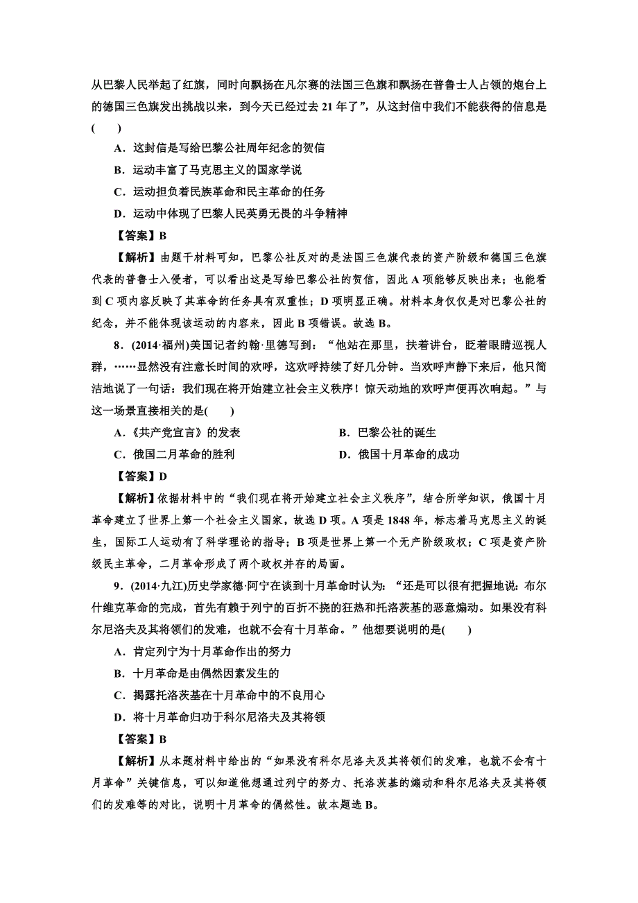 《三轮冲刺》四川省营山县老林中学2015届高三历史总复习冲刺卷：解放人类的阳光大道和当今世界政治格局的多极化趋势.doc_第3页