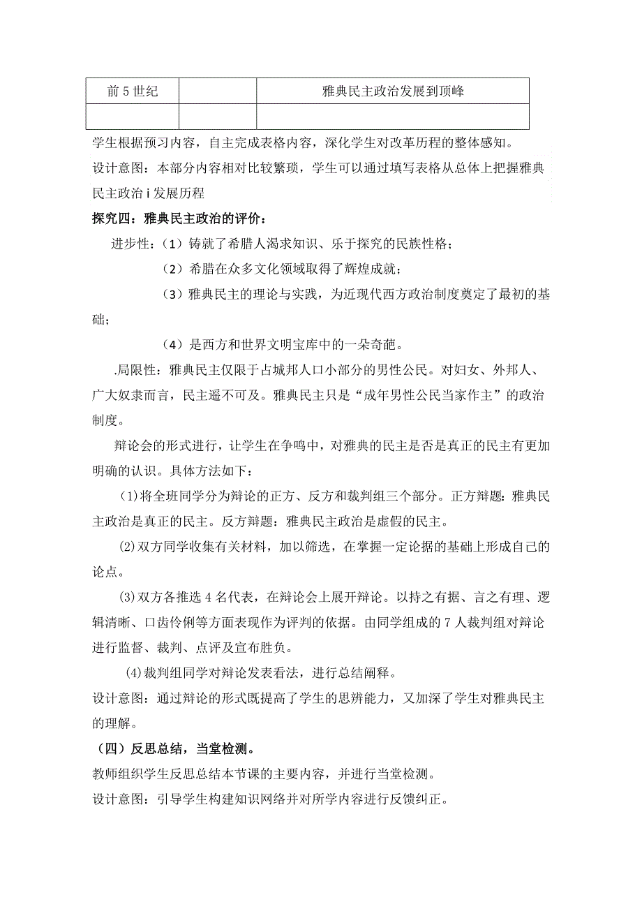 四川省射洪县射洪中学高一历史《第5课 古代希腊民主政治》教案.doc_第3页