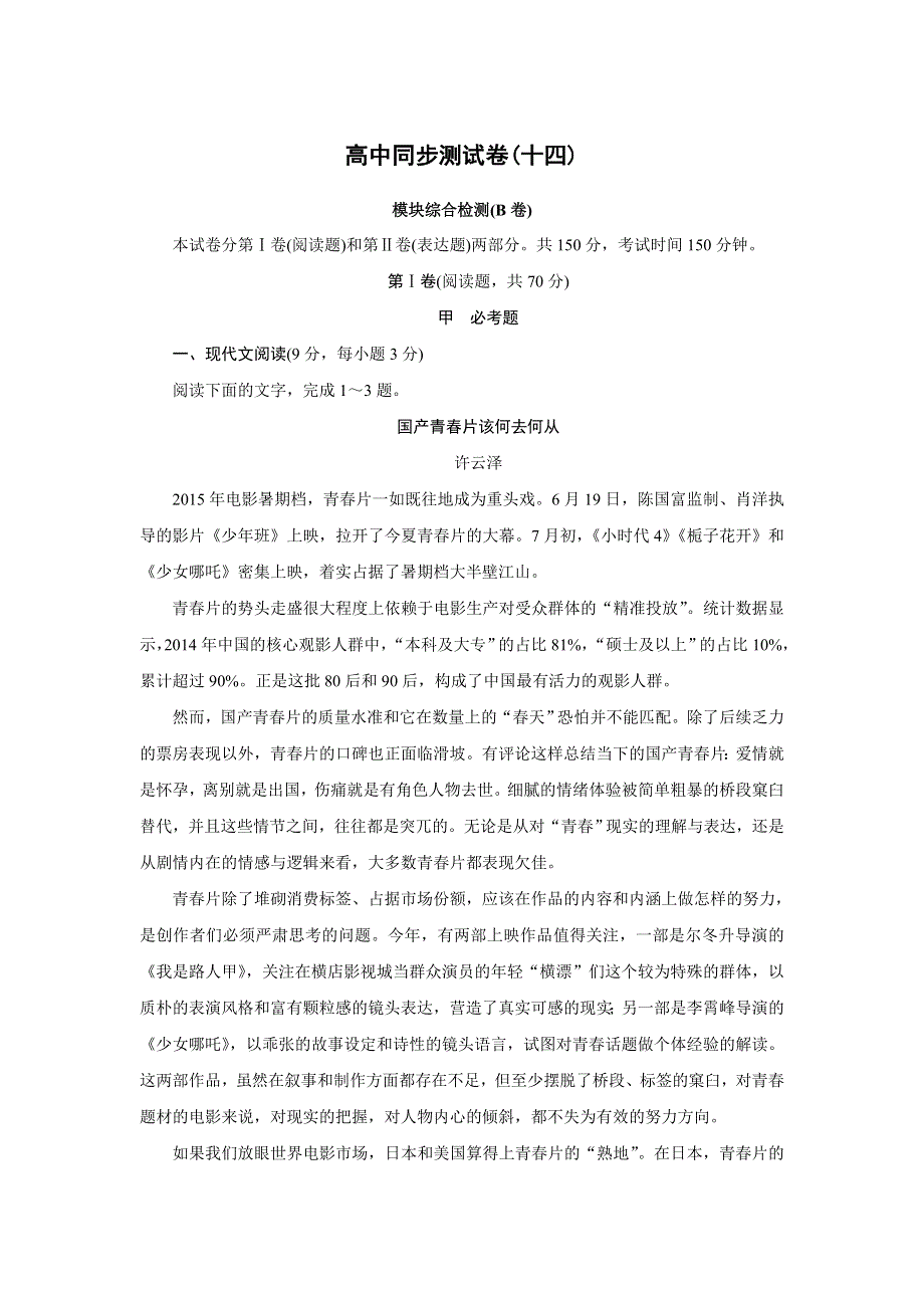 优化方案&高中同步测试卷&鲁人语文选修唐诗宋词选读：高中同步测试卷（十四） WORD版含答案.doc_第1页