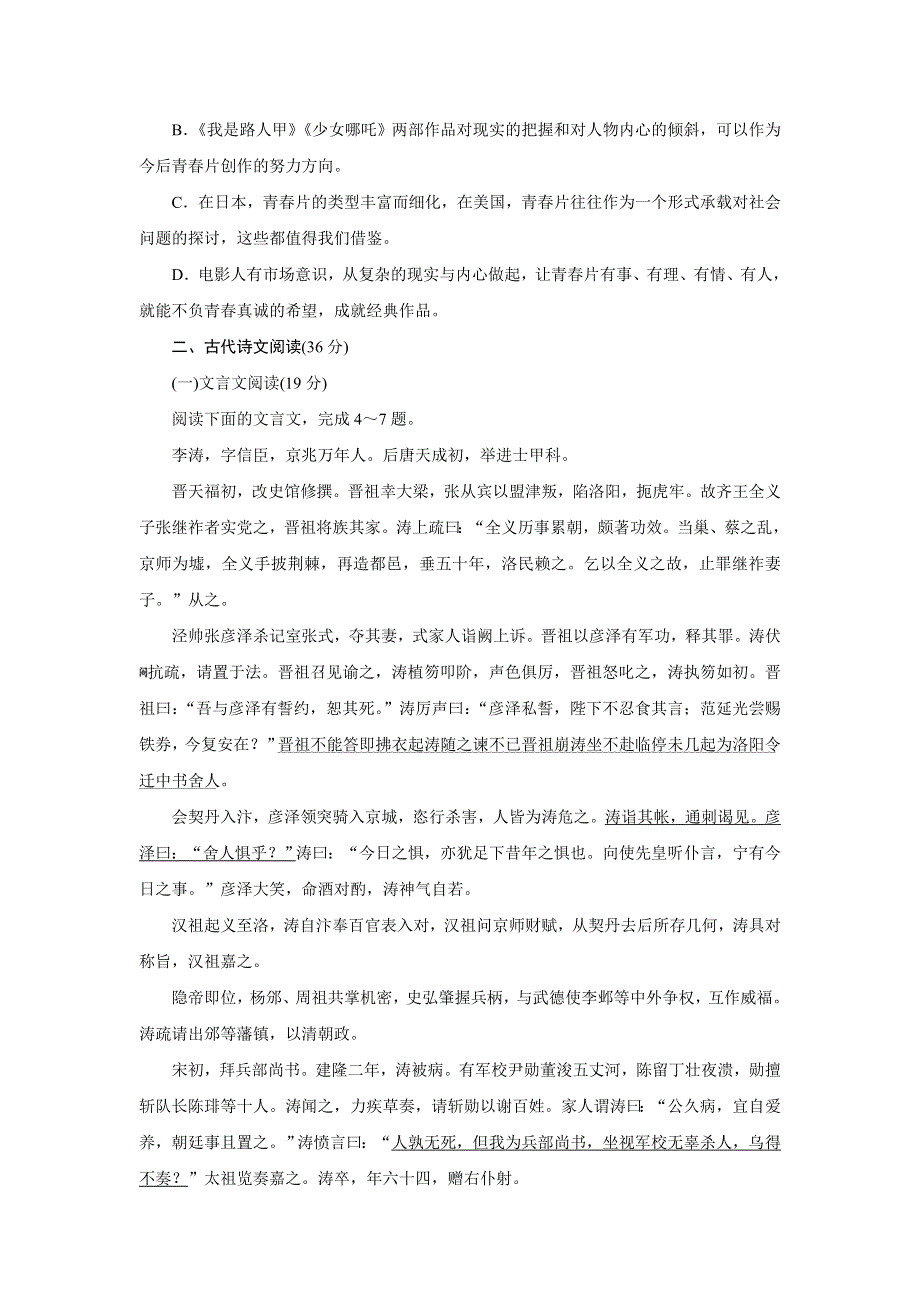 优化方案&高中同步测试卷&鲁人语文选修唐诗宋词选读：高中同步测试卷（十四） WORD版含答案.doc_第3页