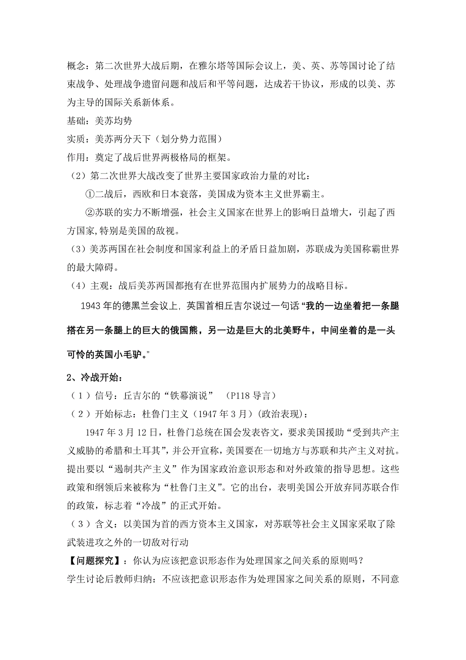 四川省射洪县射洪中学高一历史《第25课 两极世界的形成》教案.doc_第3页