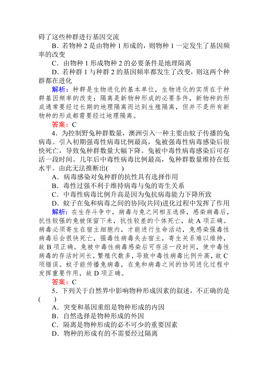 2020-2021人教版生物必修2作业：7-2-2 现代生物进化理论的主要内容（二） WORD版含解析.doc_第2页