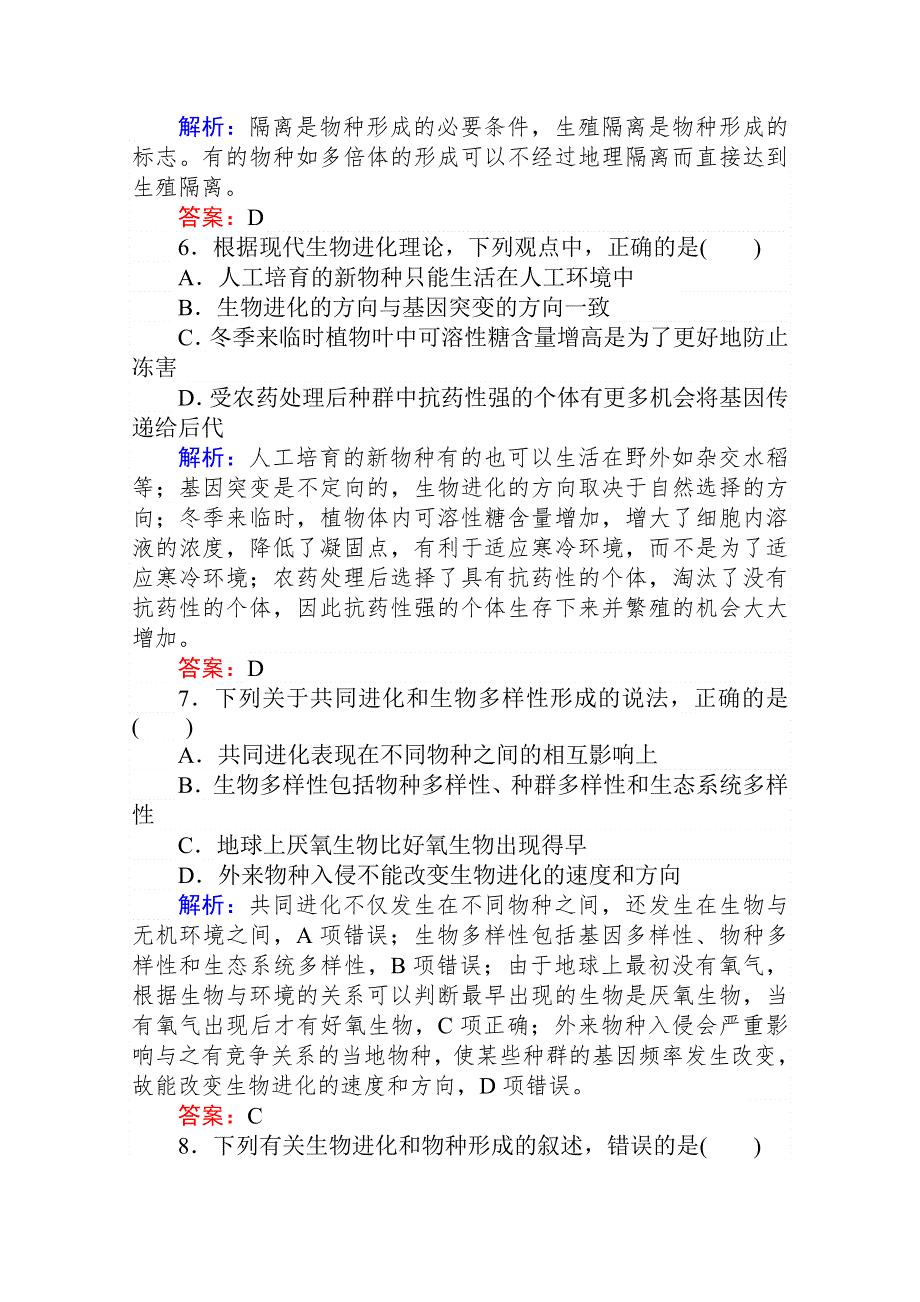 2020-2021人教版生物必修2作业：7-2-2 现代生物进化理论的主要内容（二） WORD版含解析.doc_第3页