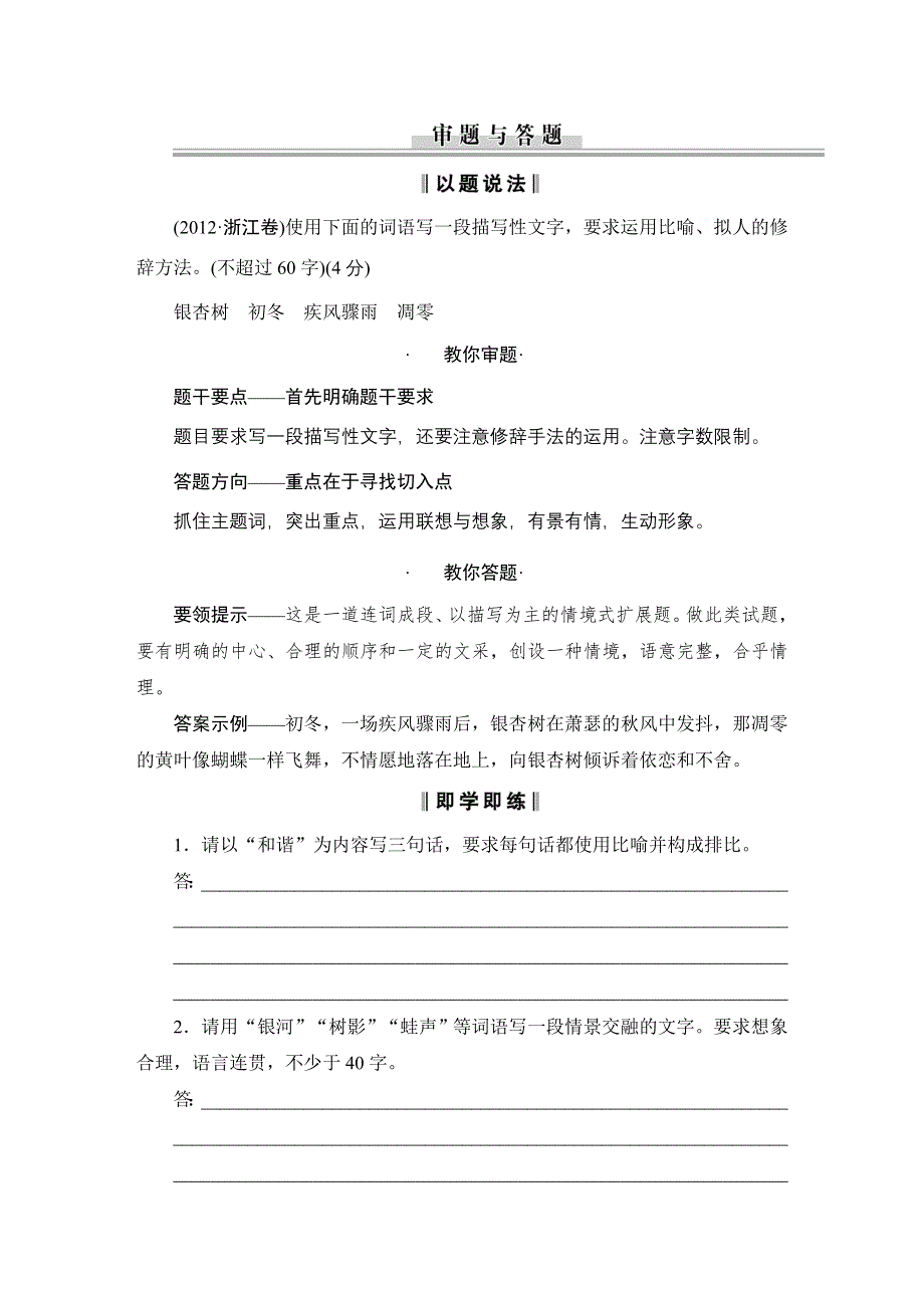 2013届高中语文二轮复习（新课标）教师专用学案：扩展语句.doc_第2页