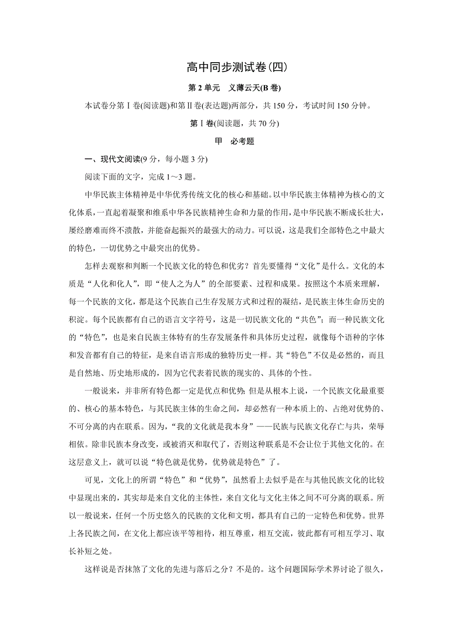 优化方案&高中同步测试卷&鲁人语文选修史记选读：高中同步测试卷（四） WORD版含答案.doc_第1页