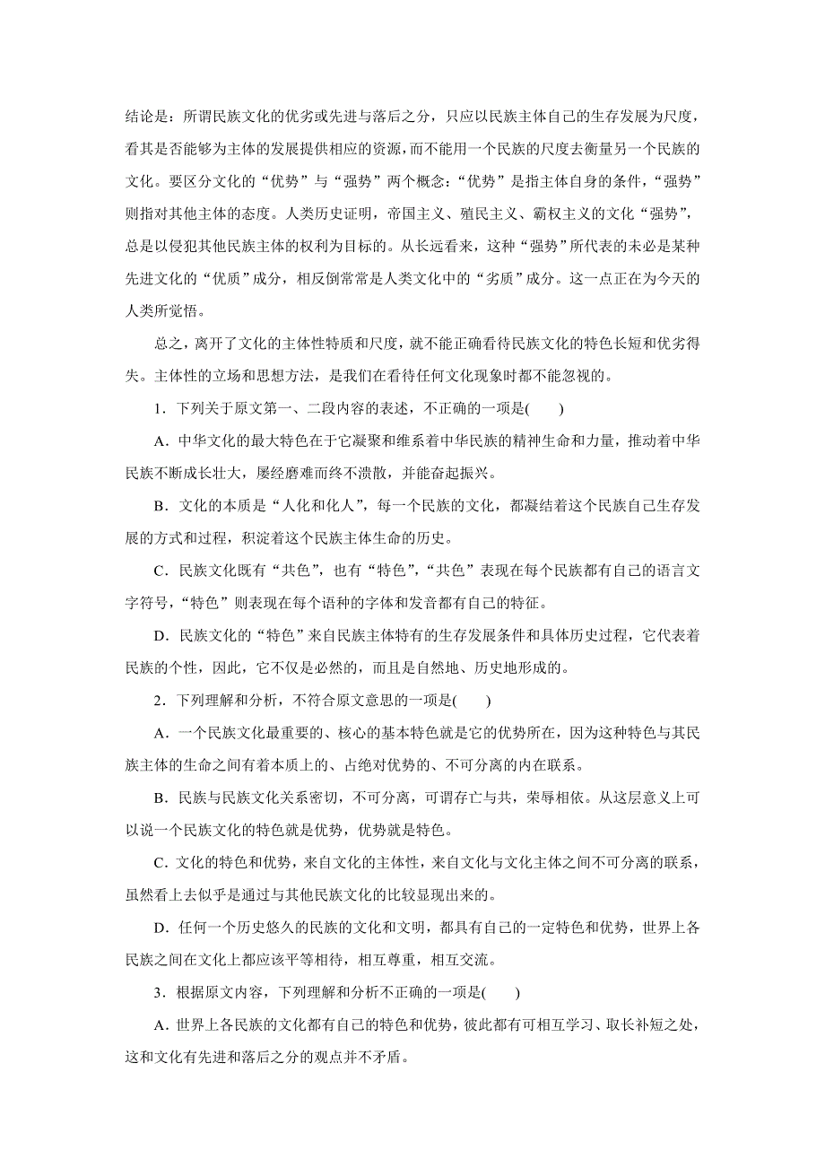 优化方案&高中同步测试卷&鲁人语文选修史记选读：高中同步测试卷（四） WORD版含答案.doc_第2页