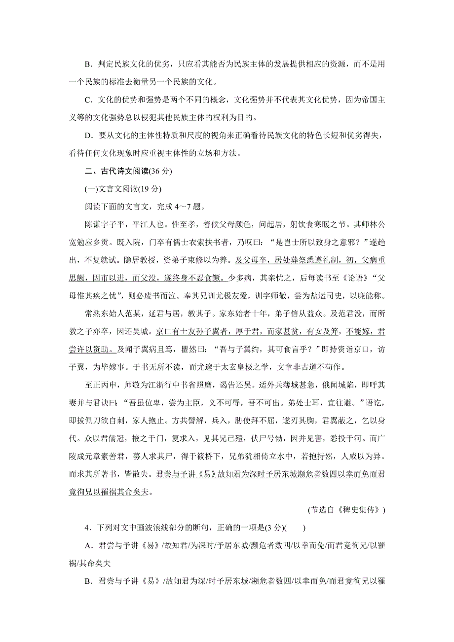 优化方案&高中同步测试卷&鲁人语文选修史记选读：高中同步测试卷（四） WORD版含答案.doc_第3页