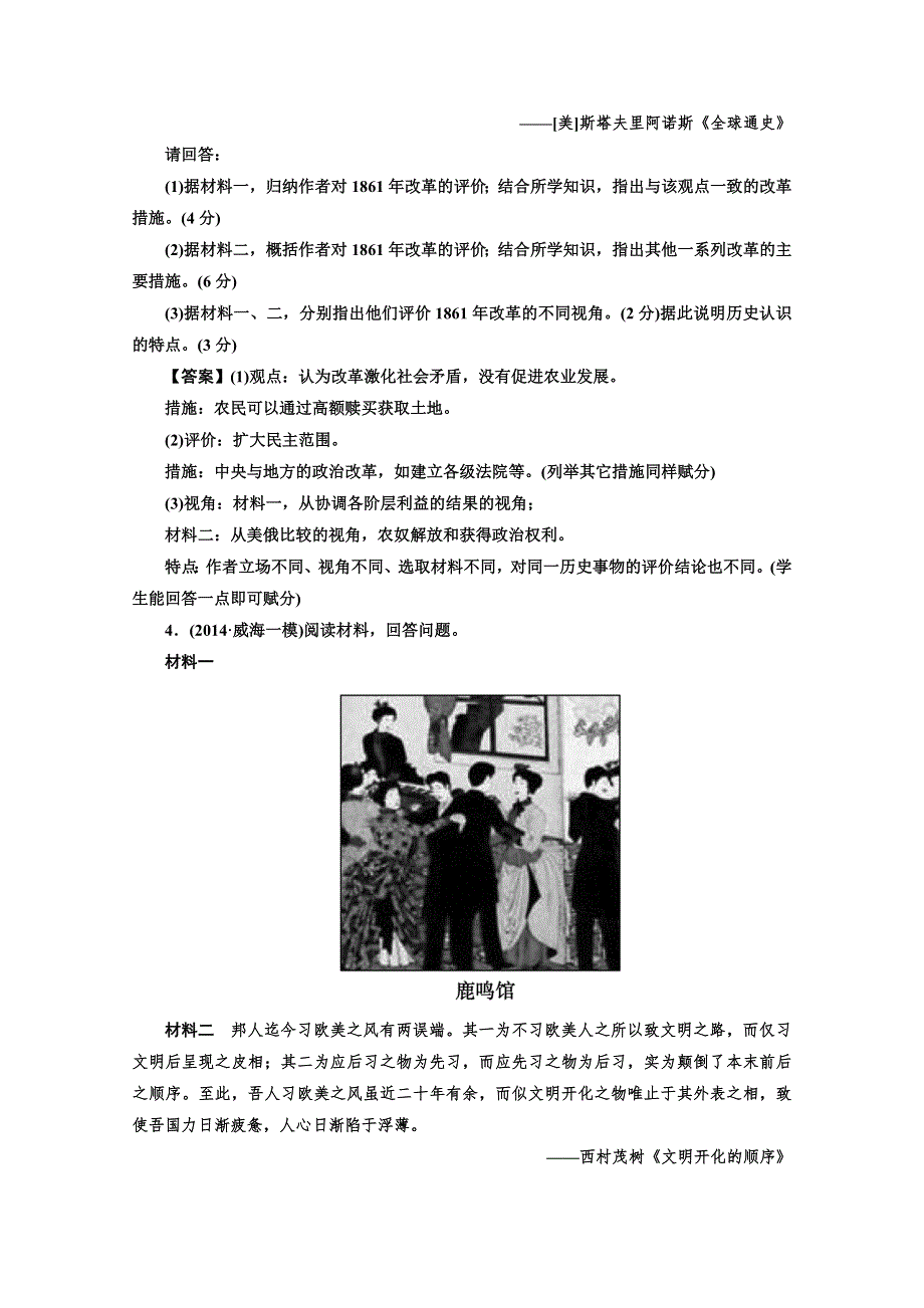 《三轮冲刺》四川省营山县老林中学2015届高三历史总复习冲刺卷：历史上重大改革回眸.doc_第3页