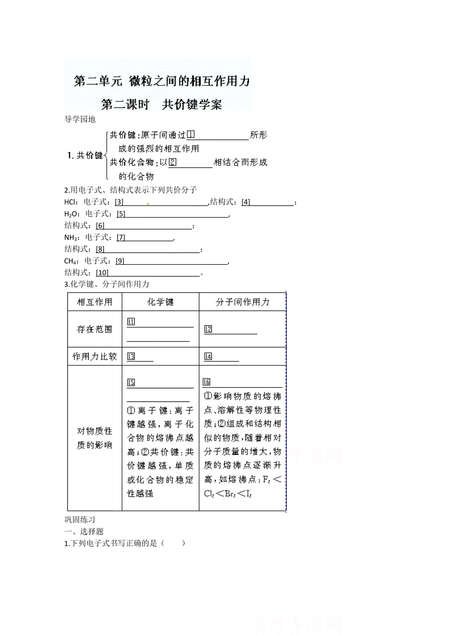 四川省射洪县射洪中学高一化学《1.doc_第1页