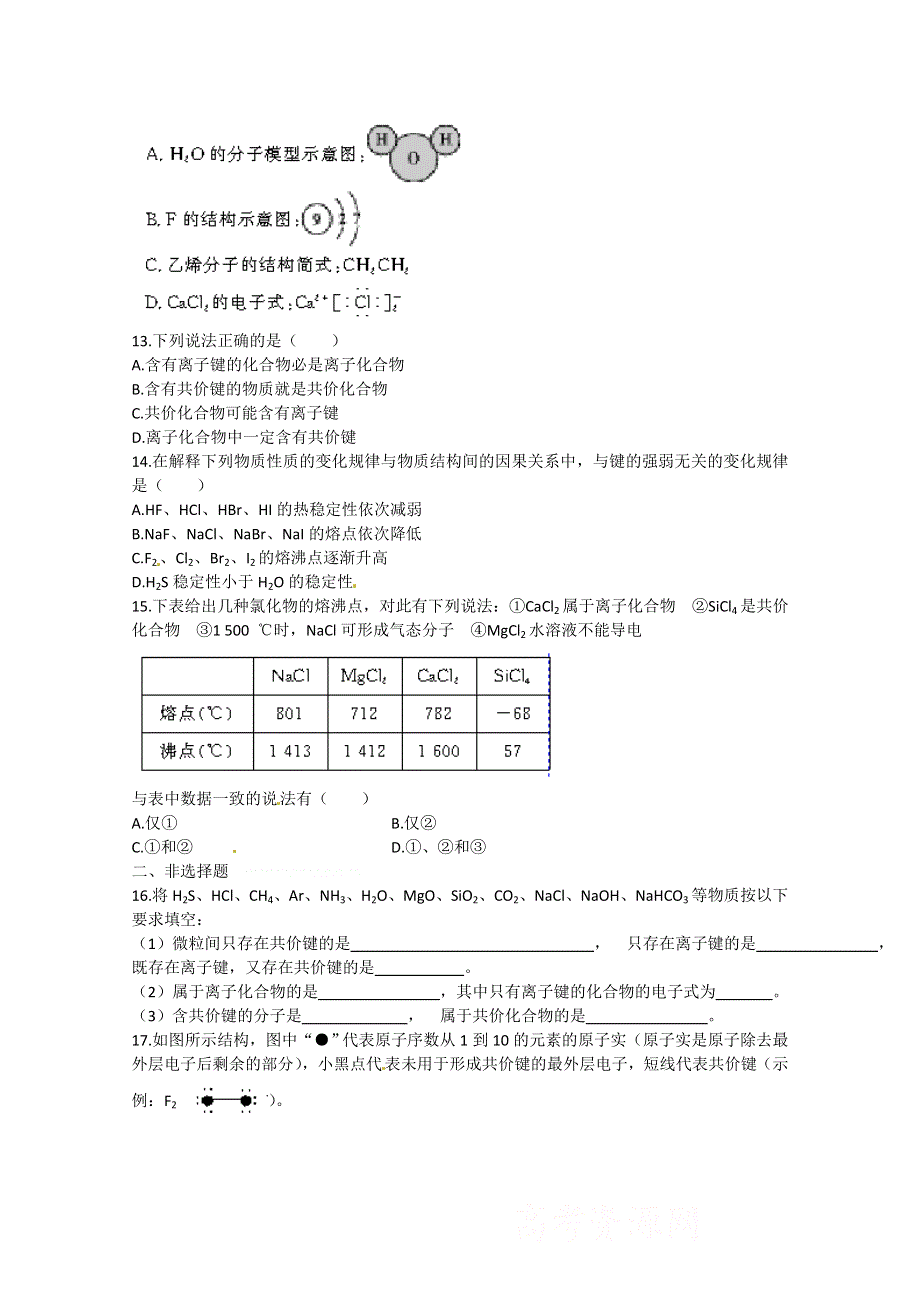 四川省射洪县射洪中学高一化学《1.doc_第3页