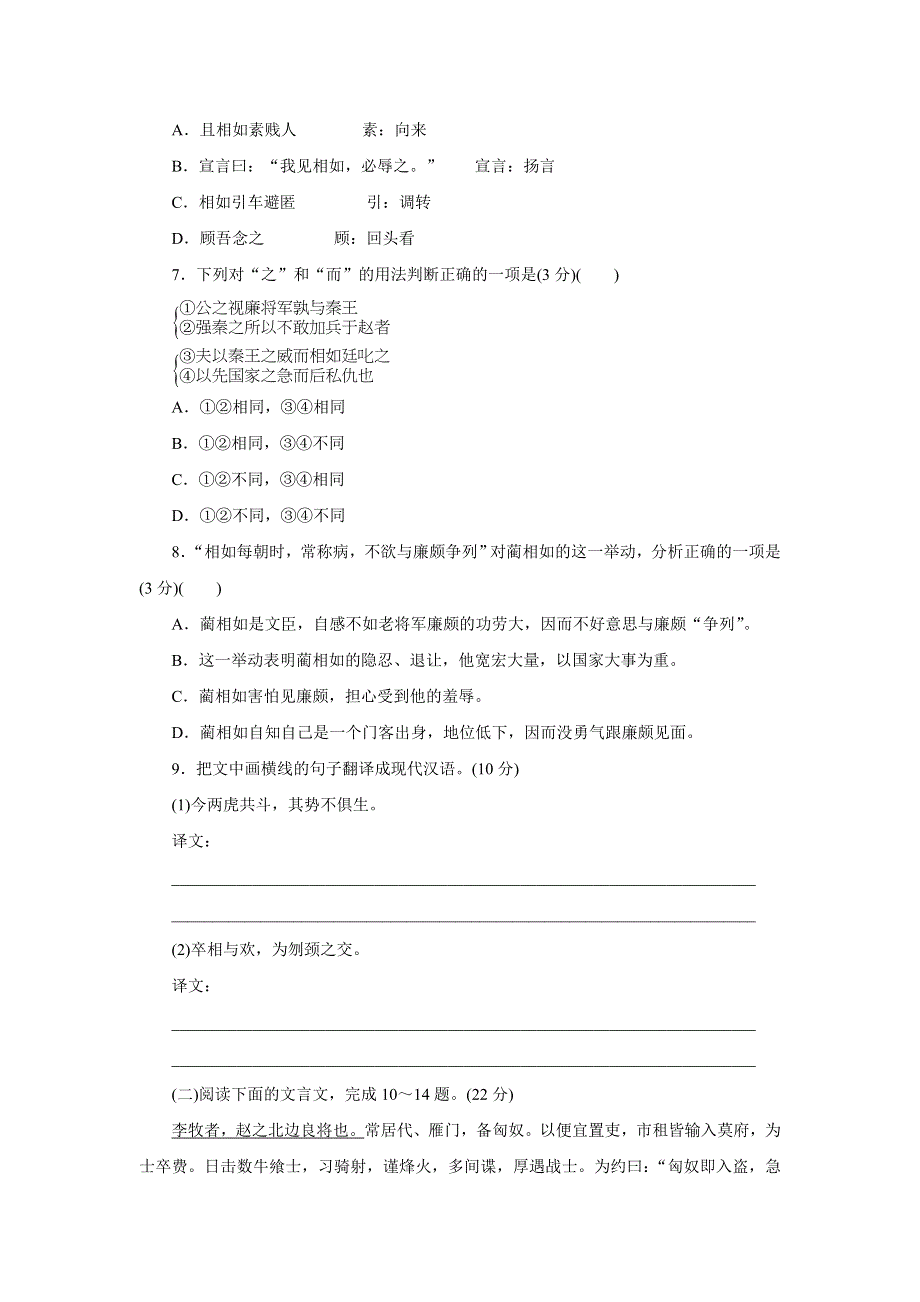 优化方案&高中同步测试卷&鲁人语文选修史记选读：高中同步测试卷（一） WORD版含答案.doc_第3页