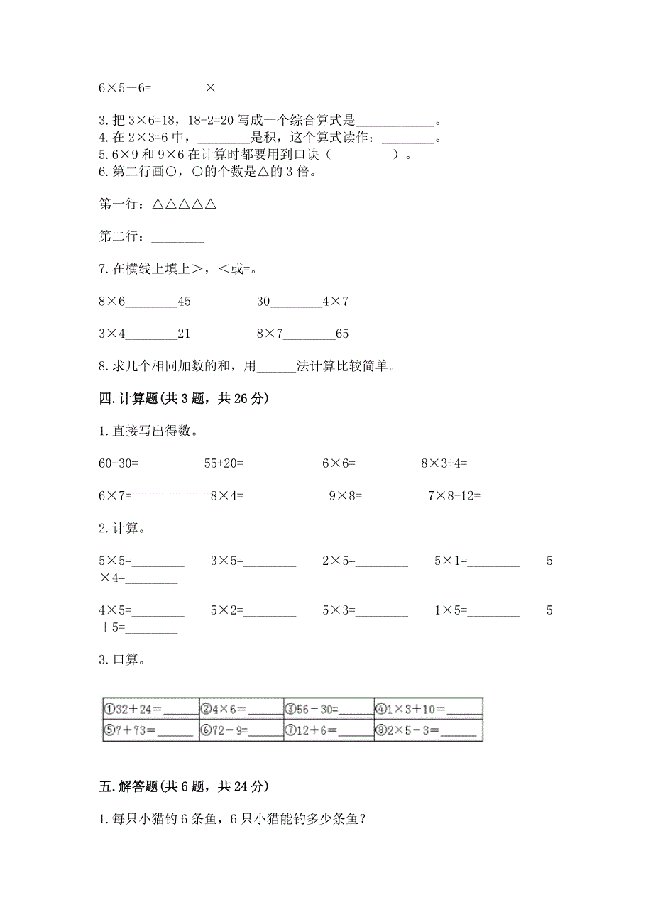 小学数学二年级《1--9的乘法》同步练习题【预热题】.docx_第2页