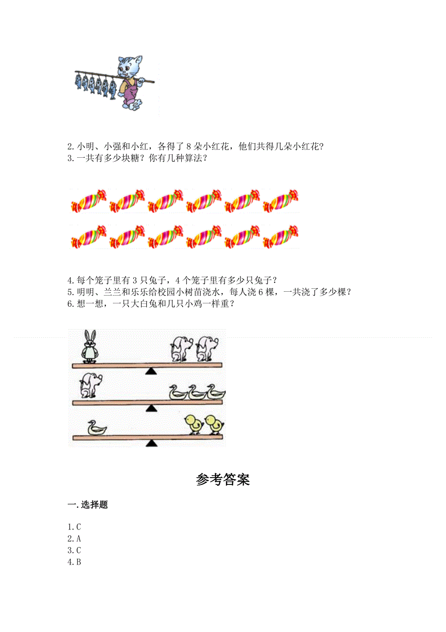 小学数学二年级《1--9的乘法》同步练习题【预热题】.docx_第3页