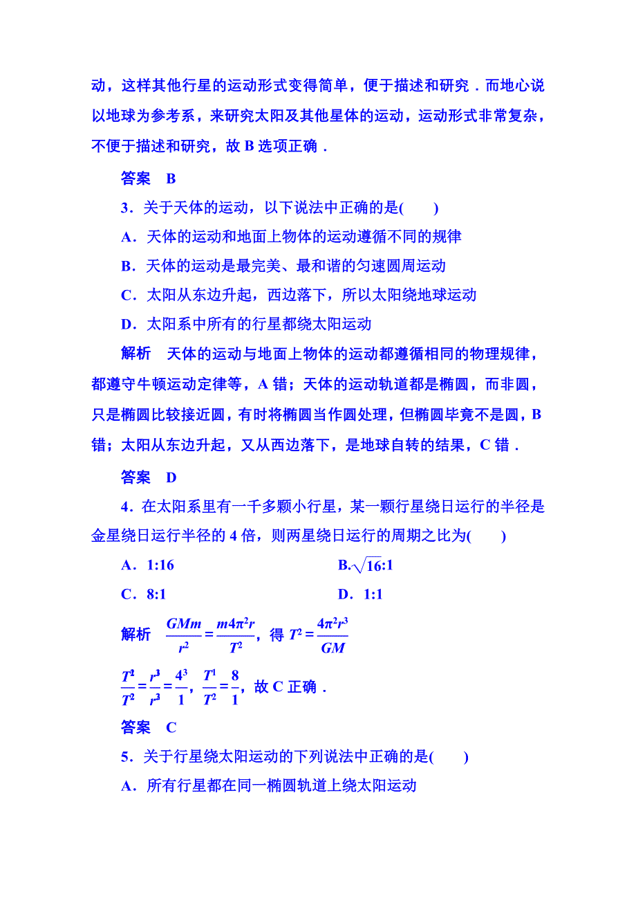 2015年人教版物理双基限时练 必修二：第六章 1行星的运动.doc_第2页