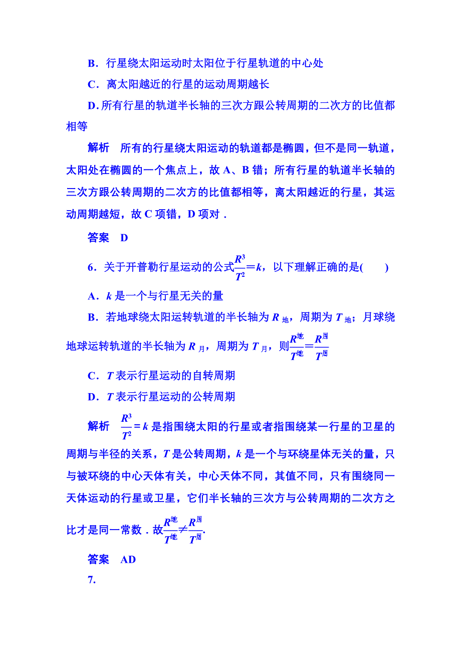 2015年人教版物理双基限时练 必修二：第六章 1行星的运动.doc_第3页