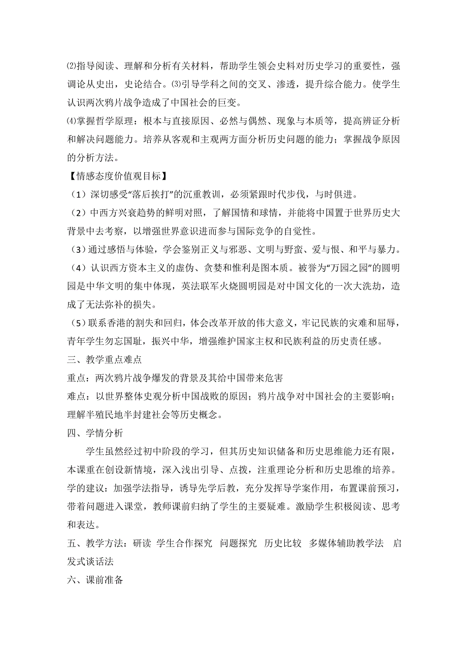 四川省射洪县射洪中学高一历史《第10课 鸦片战争》教案.doc_第2页