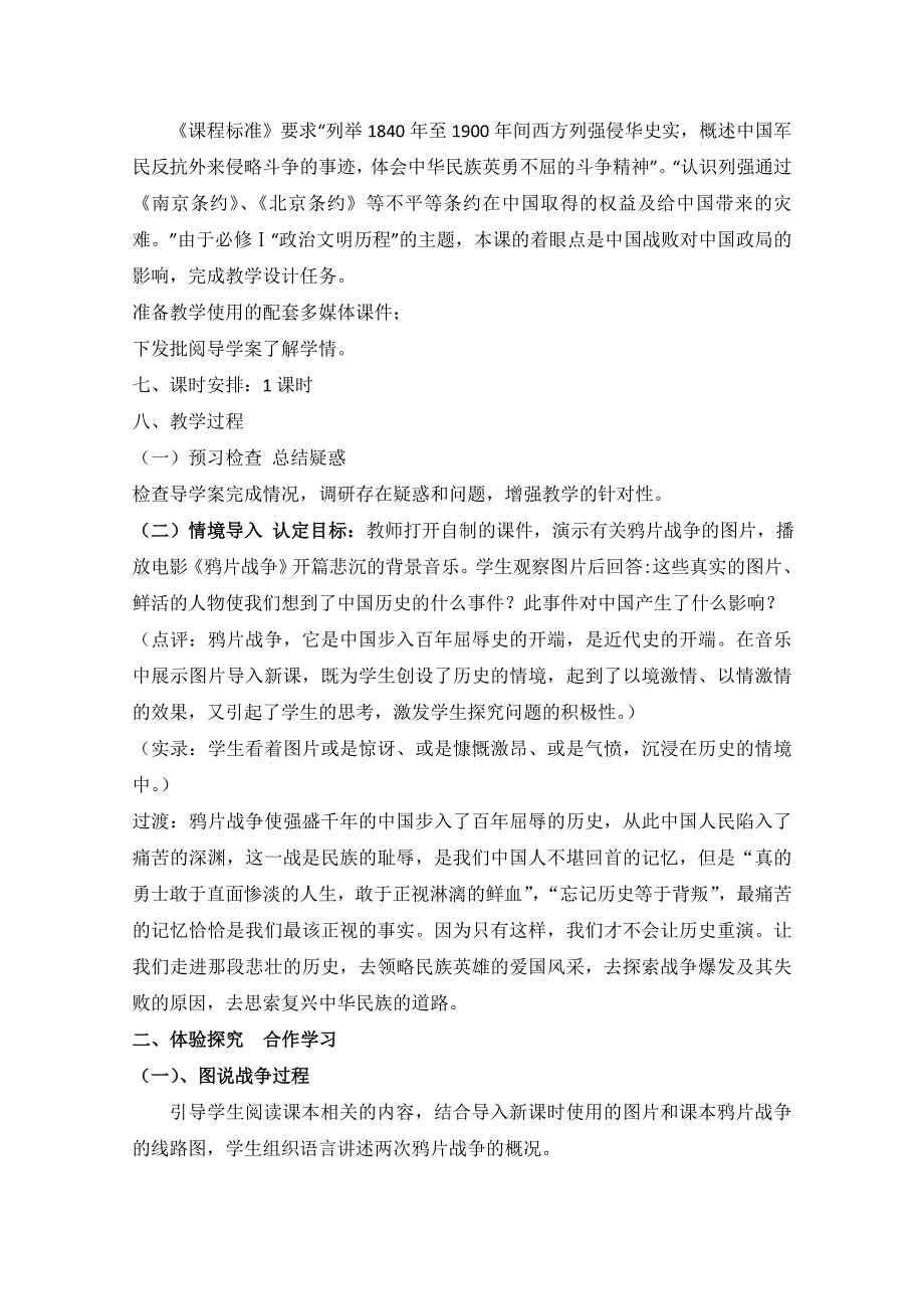 四川省射洪县射洪中学高一历史《第10课 鸦片战争》教案.doc_第3页