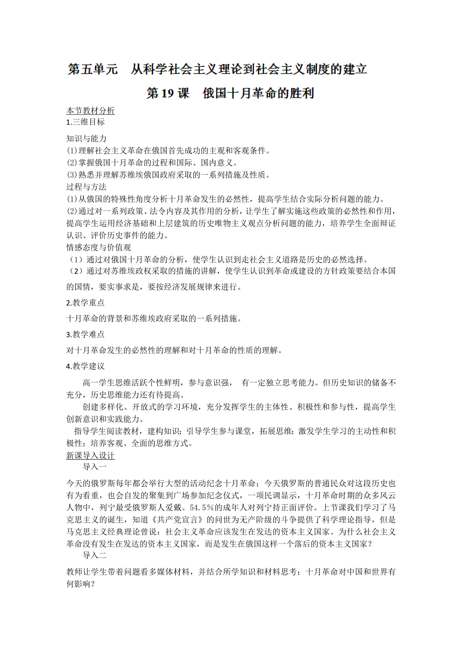 四川省射洪县射洪中学高一历史《第19课 俄国十月革命的胜利》教案二.doc_第1页