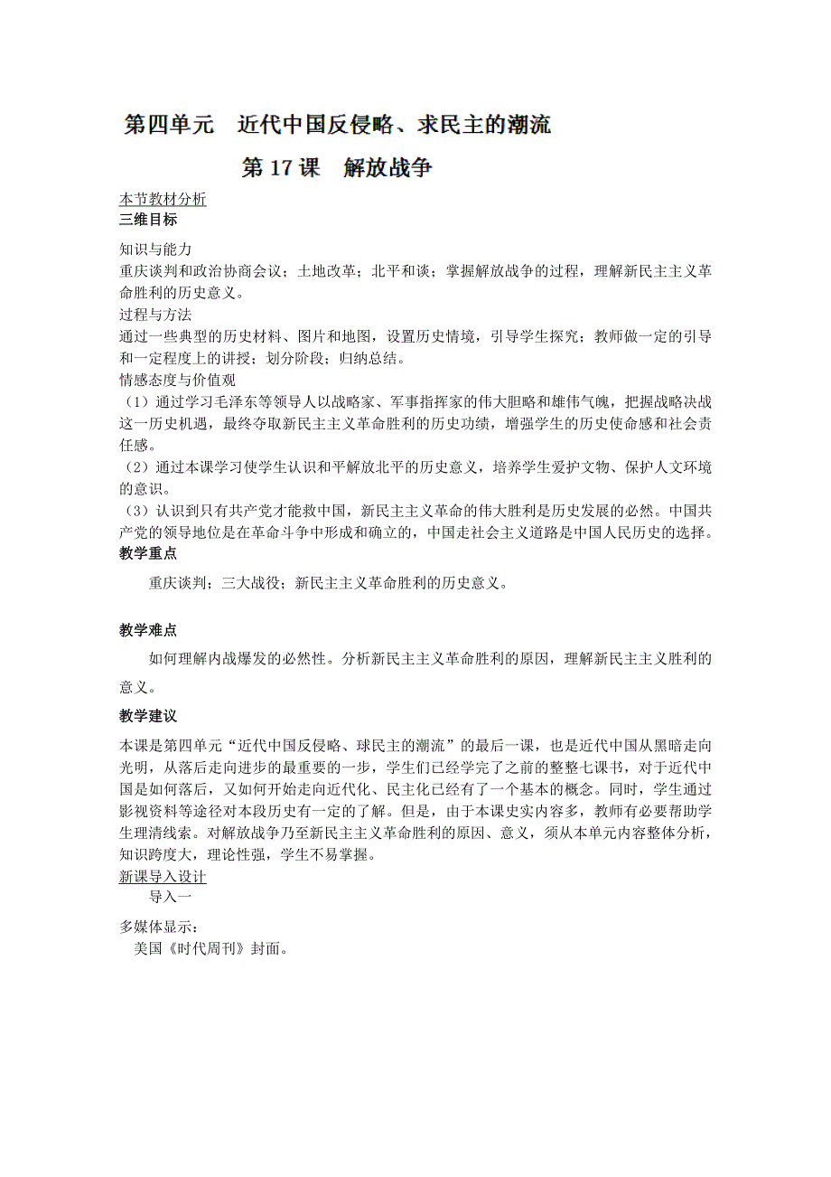 四川省射洪县射洪中学高一历史《第17课 解放战争》教案二.doc_第1页