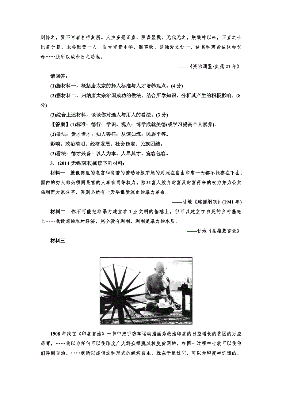 《三轮冲刺》四川省营山县老林中学2015届高三历史总复习冲刺卷：中外历史人物评说.doc_第2页